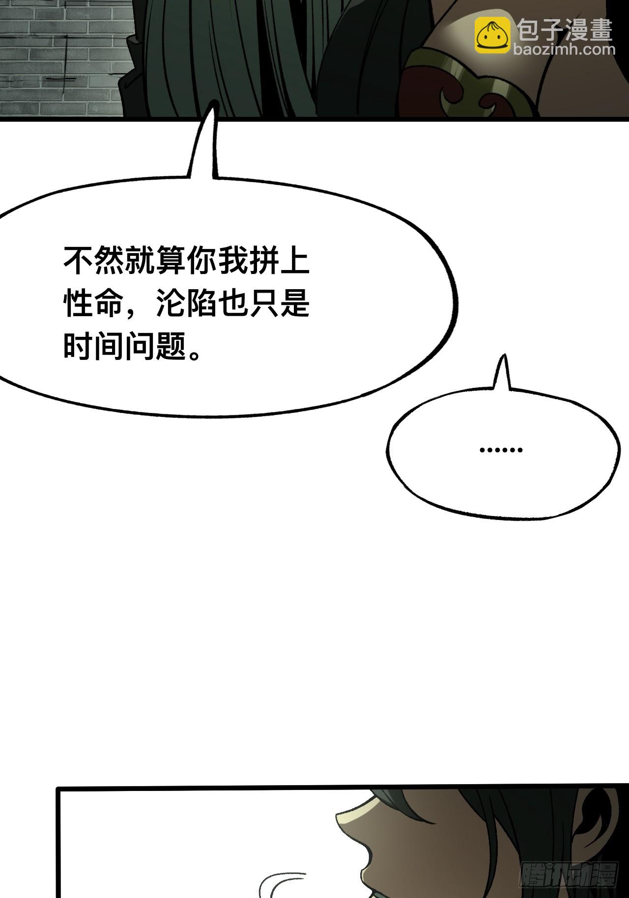 一不小心，名垂千史 - 第99話 - 4