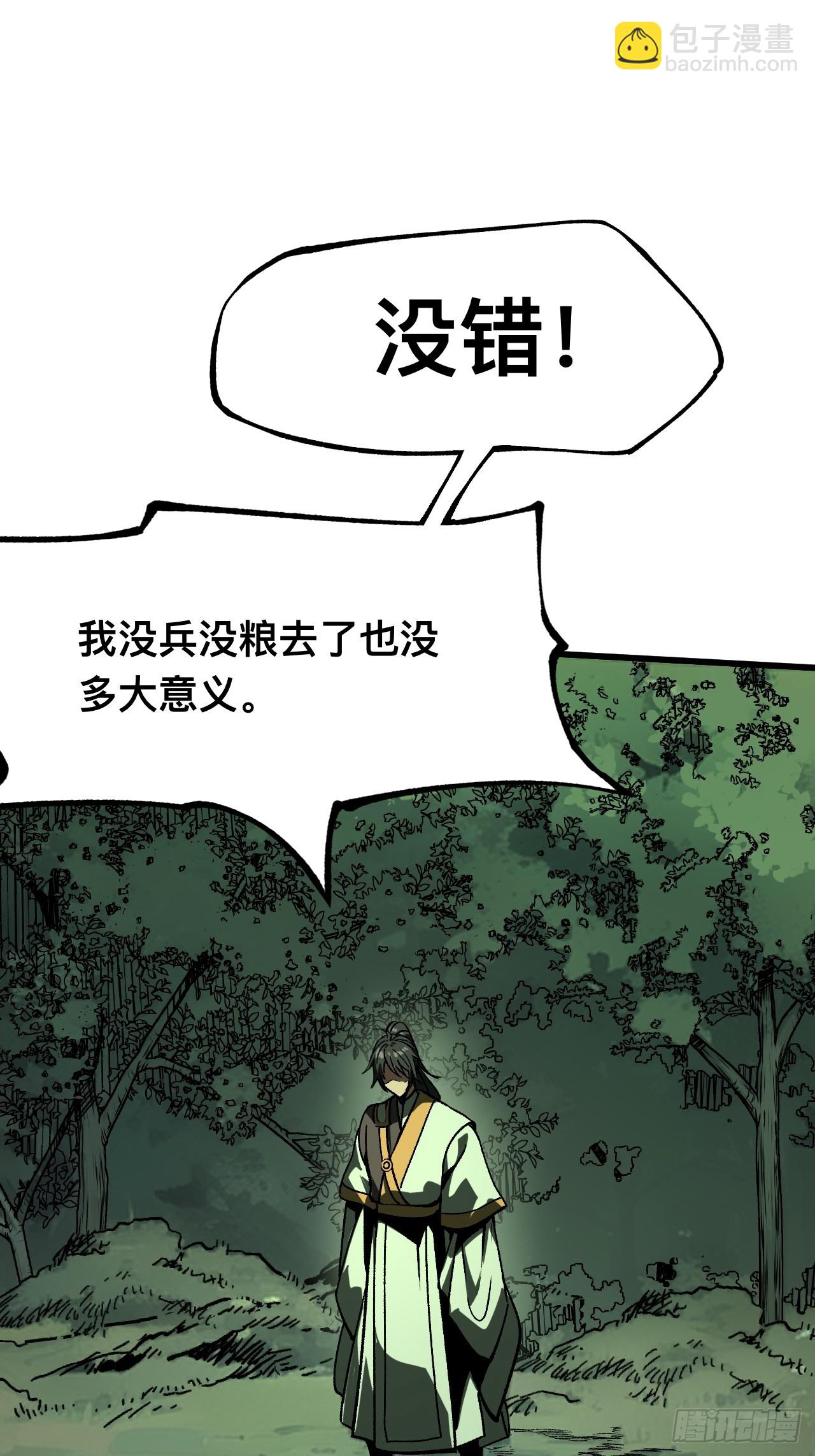 一不小心，名垂千史 - 第99話 - 5
