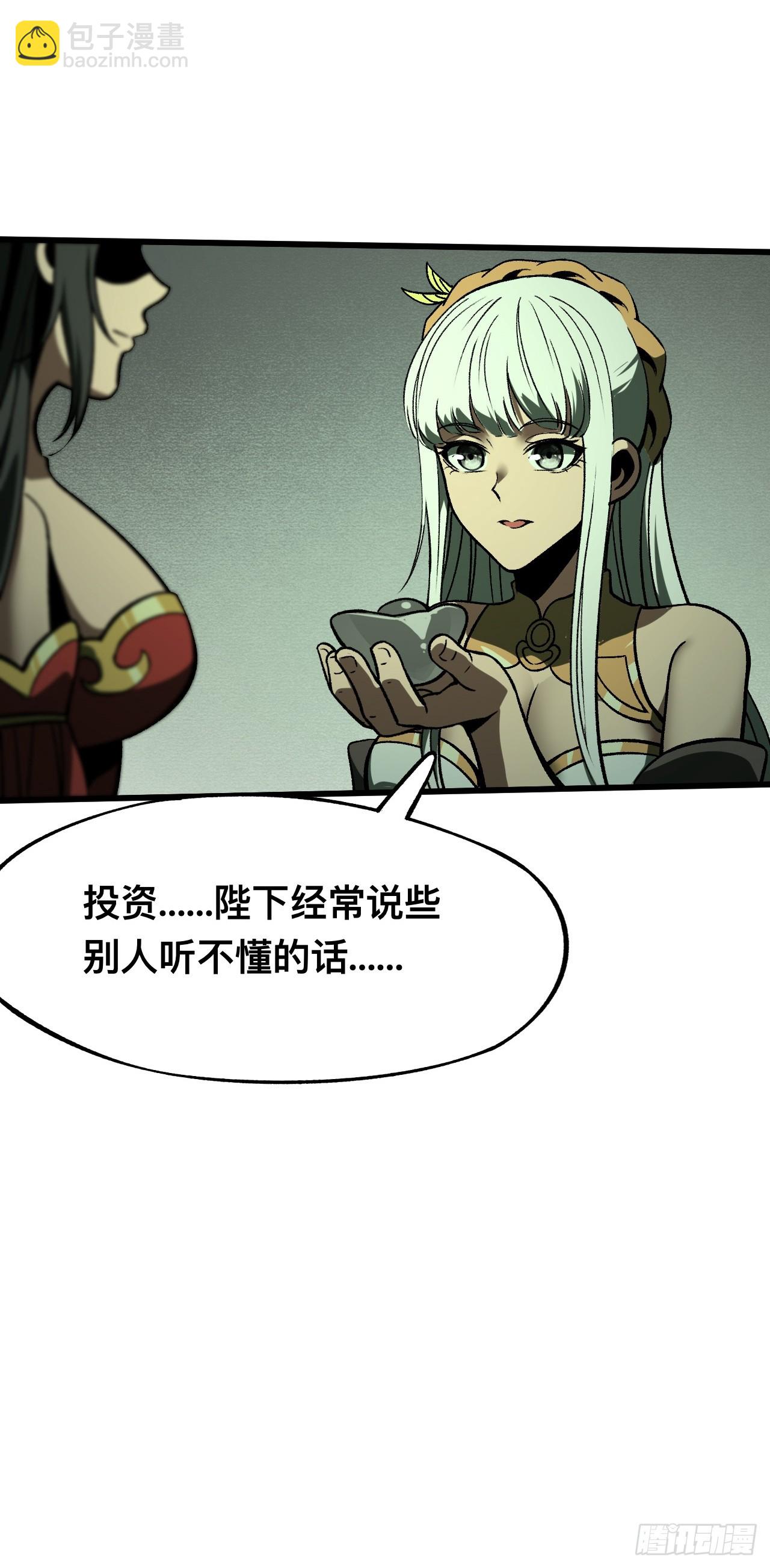 一不小心，名垂千史 - 第99話 - 4