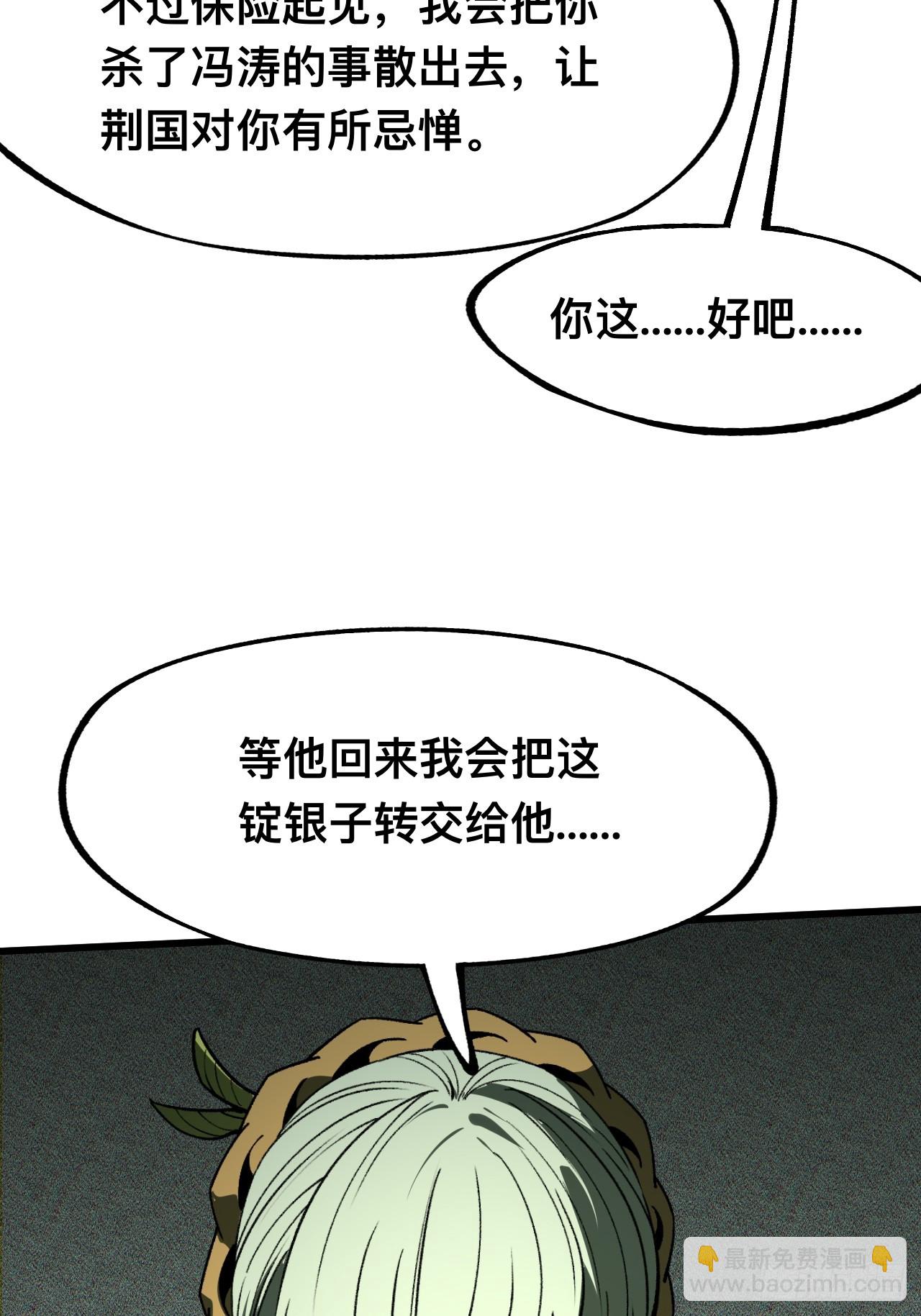 一不小心，名垂千史 - 第99話 - 6