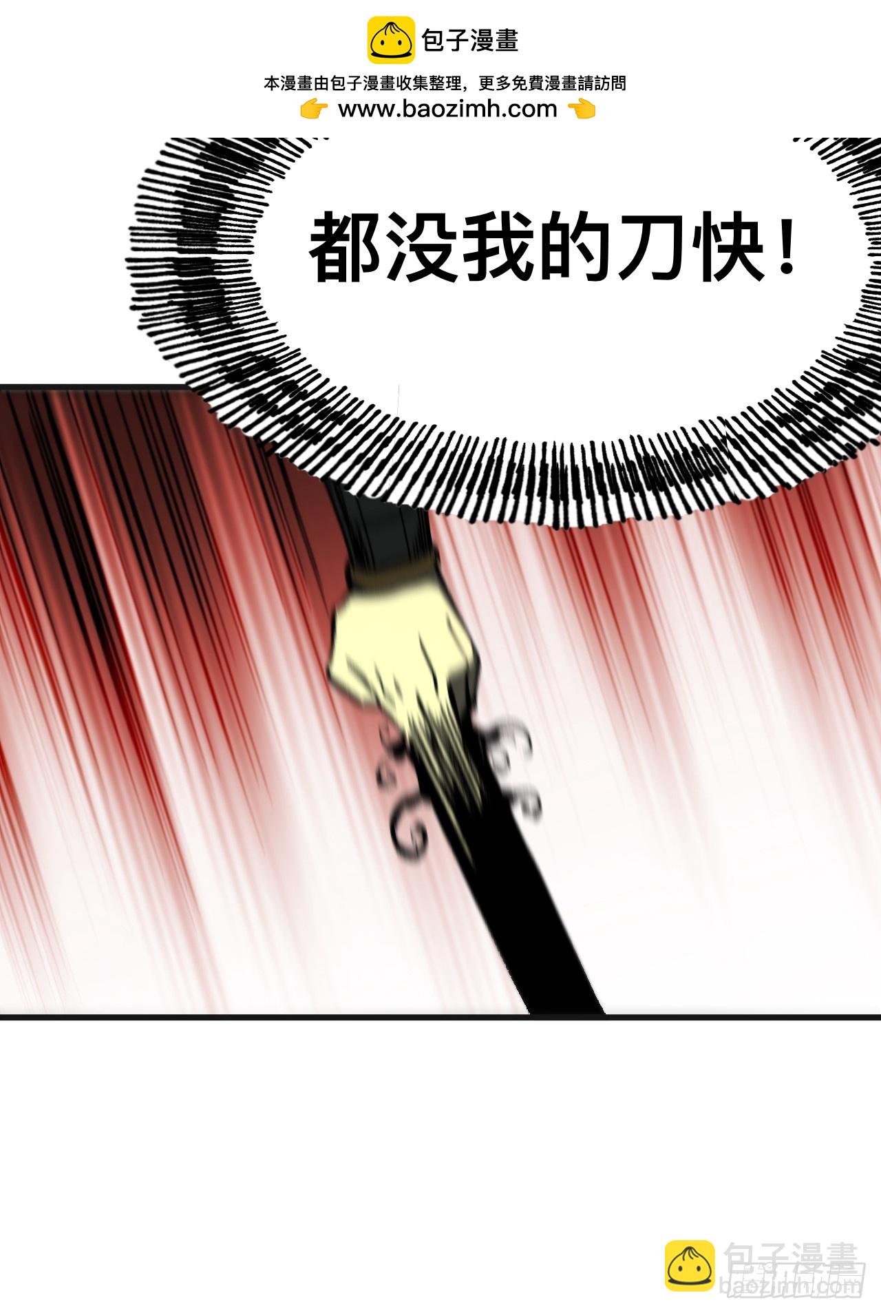 一不小心，名垂千史 - 第103話 - 4