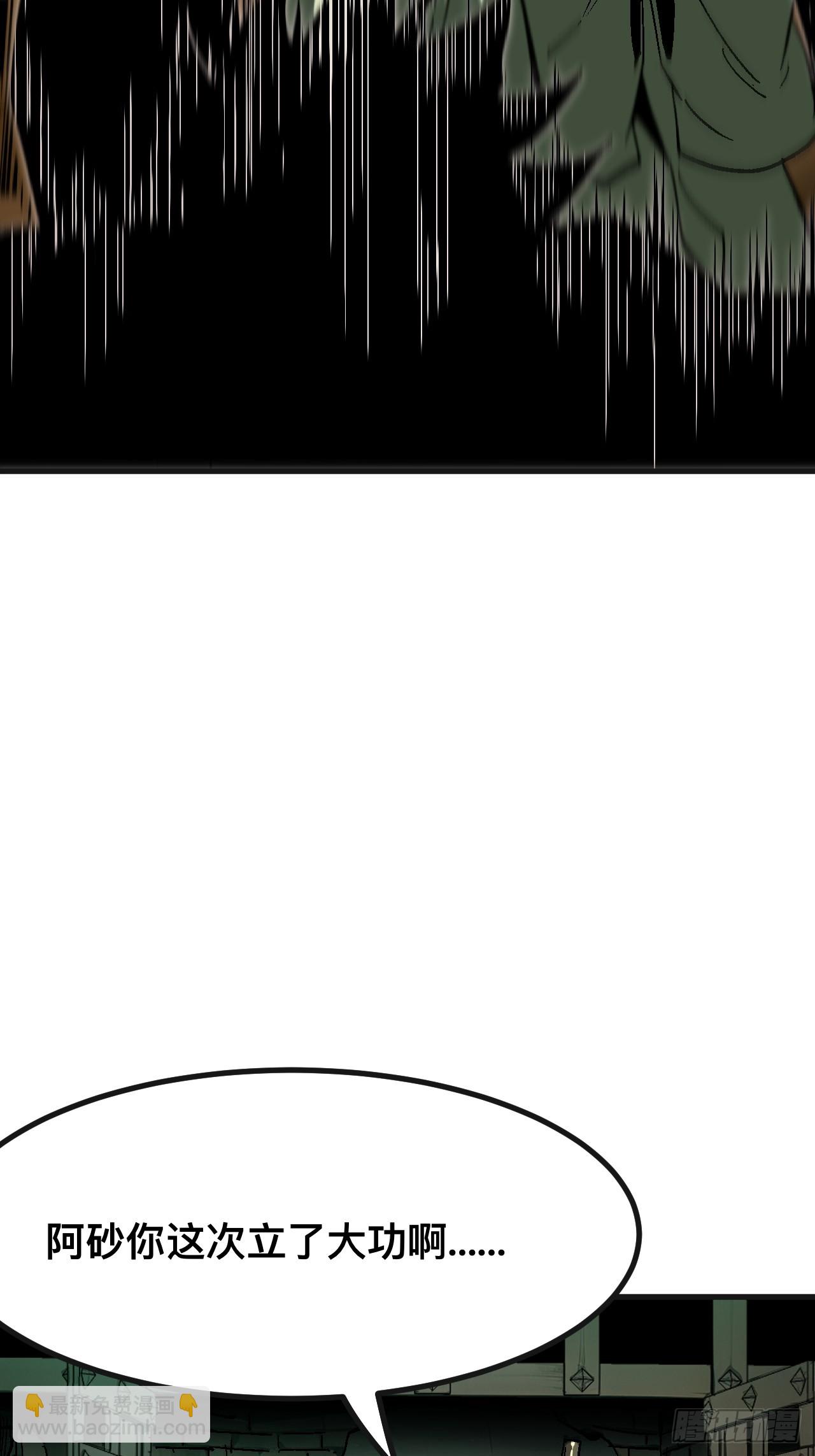 一不小心，名垂千史 - 第103話 - 4