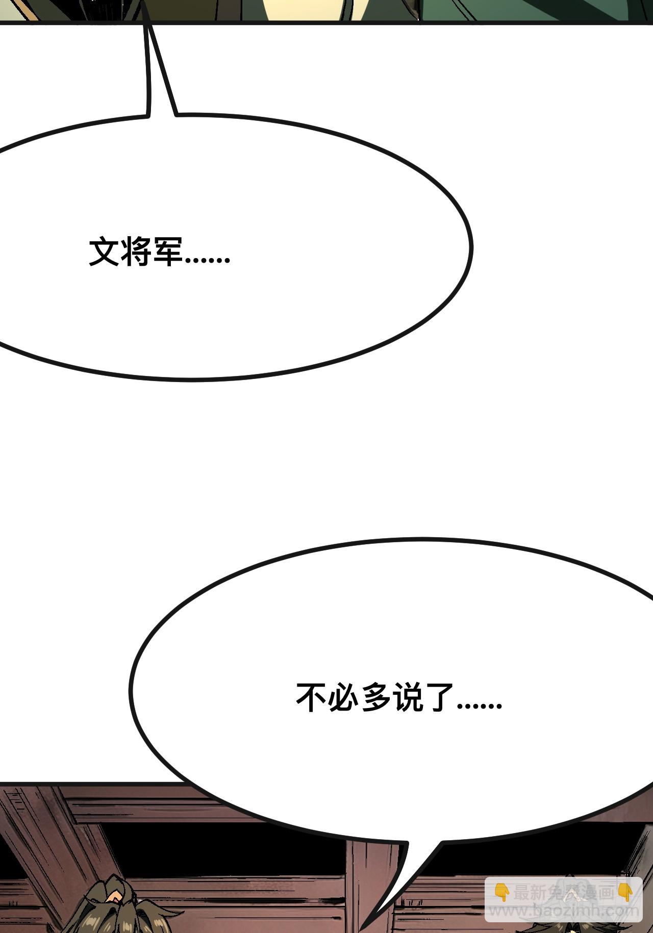 一不小心，名垂千史 - 第103話 - 6