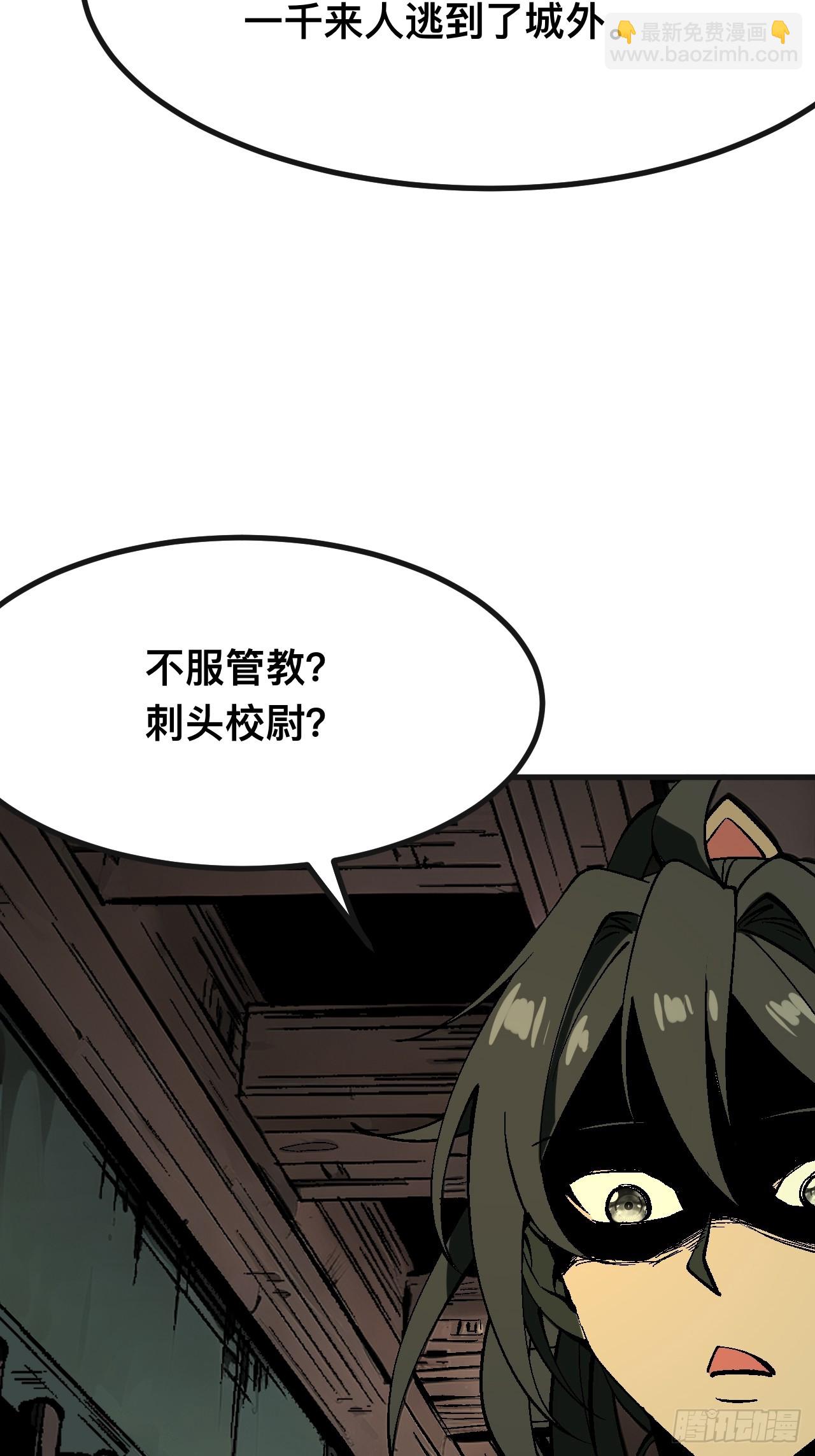 一不小心，名垂千史 - 第103話 - 6