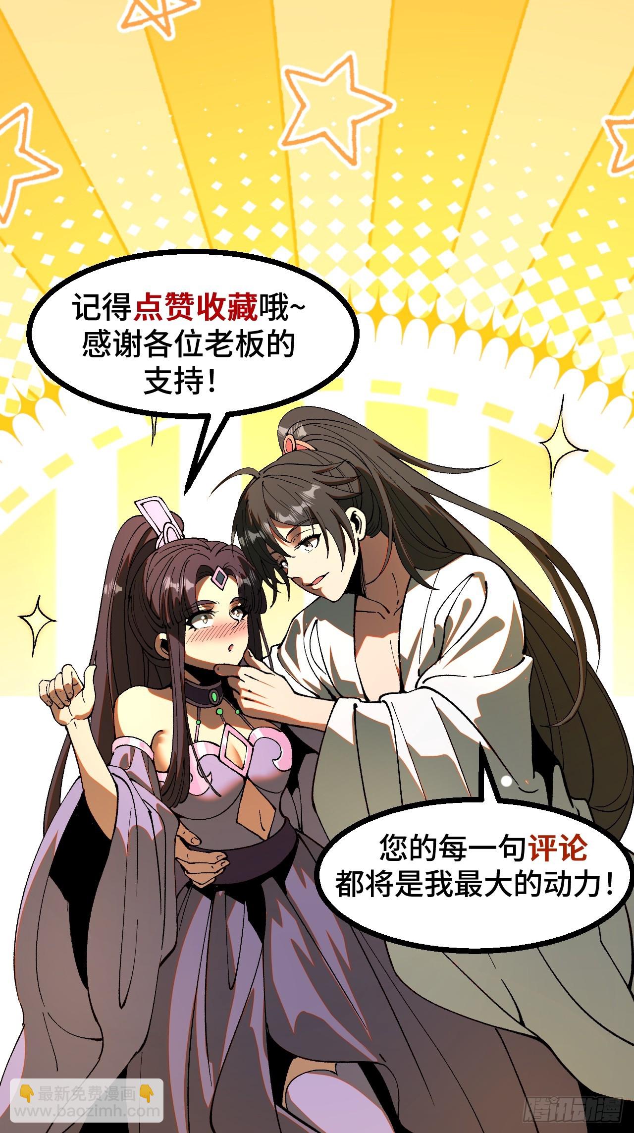 一不小心，名垂千史 - 第103話 - 4