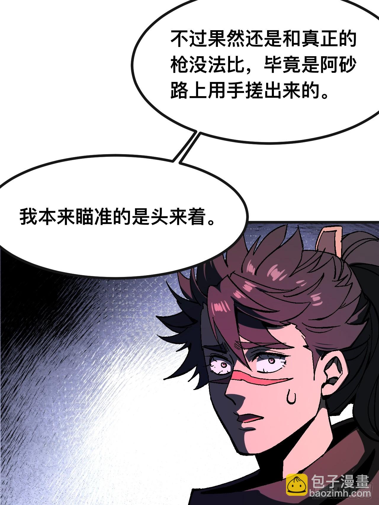 一不小心，名垂千史 - 第103話 - 6
