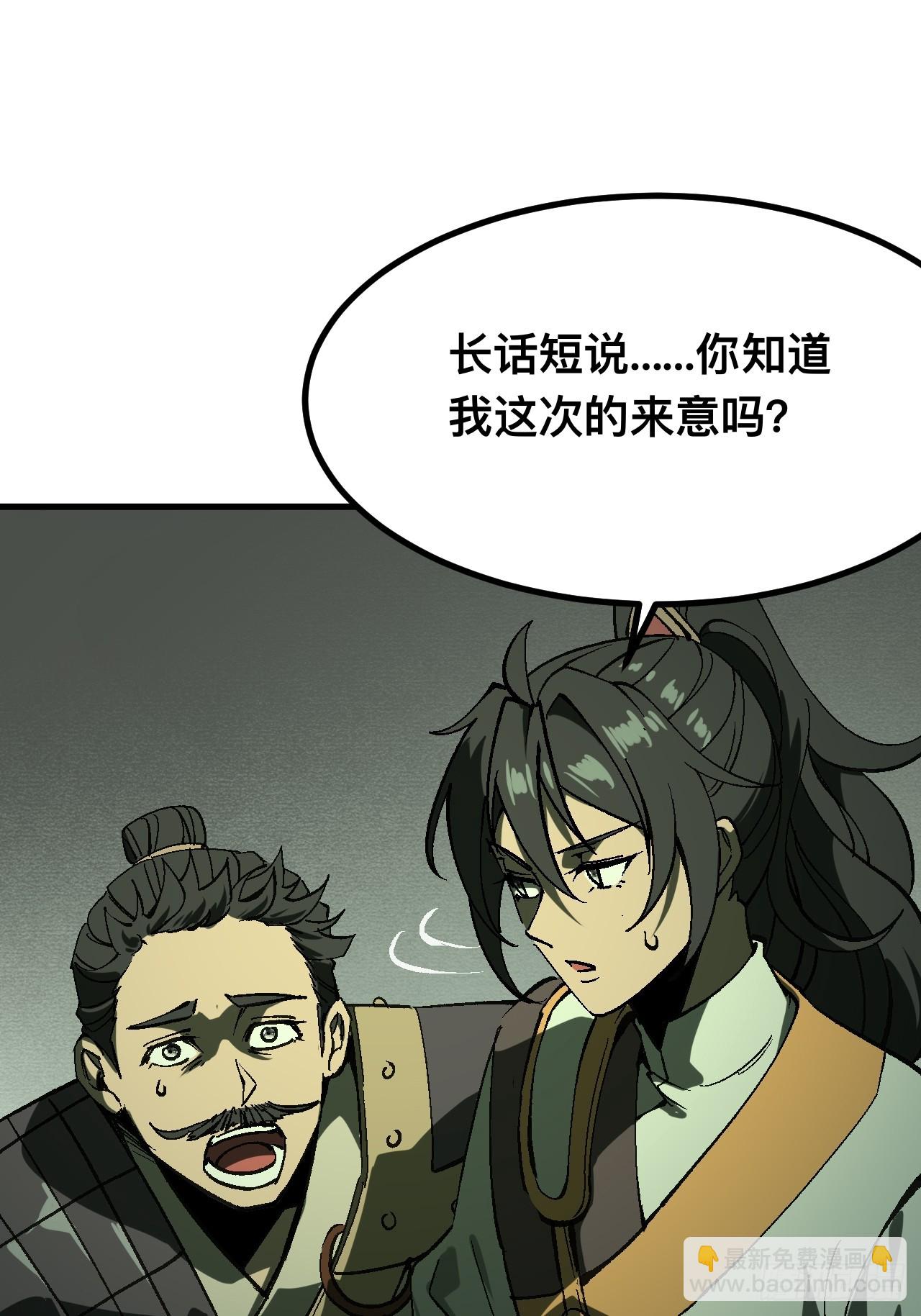 一不小心，名垂千史 - 第105話(1/2) - 5