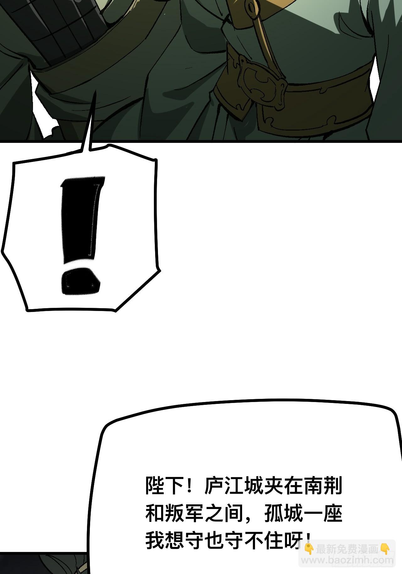 一不小心，名垂千史 - 第105話(1/2) - 6