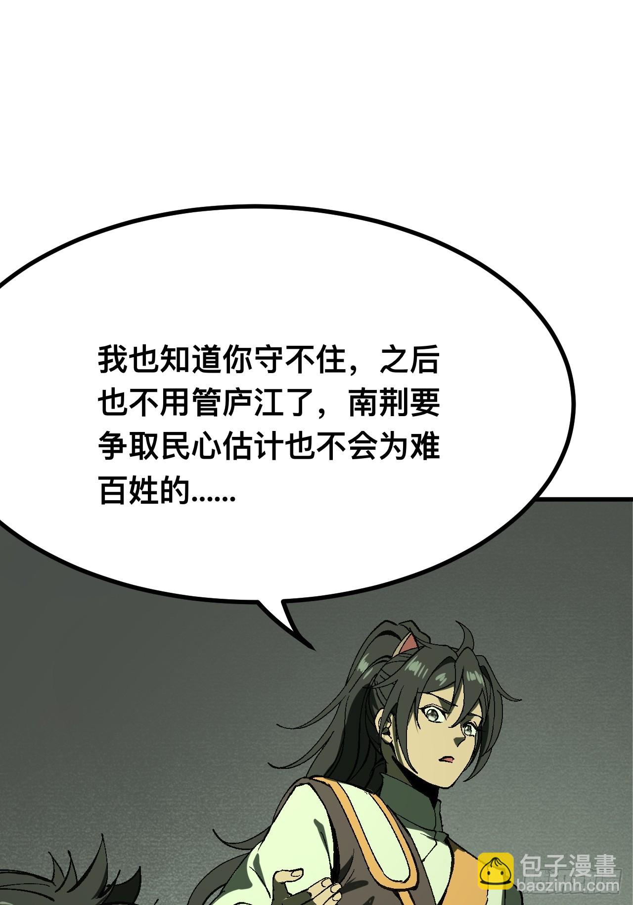 一不小心，名垂千史 - 第105話(1/2) - 8