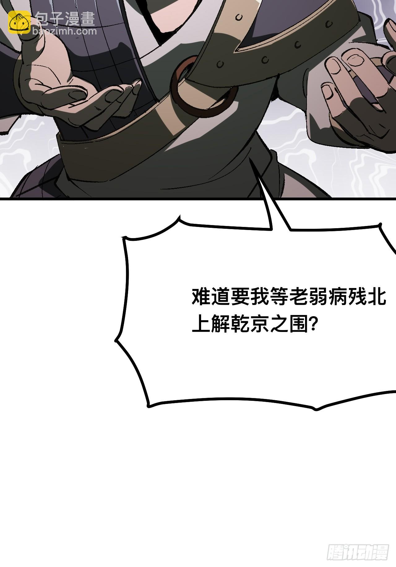 一不小心，名垂千史 - 第105話(1/2) - 3