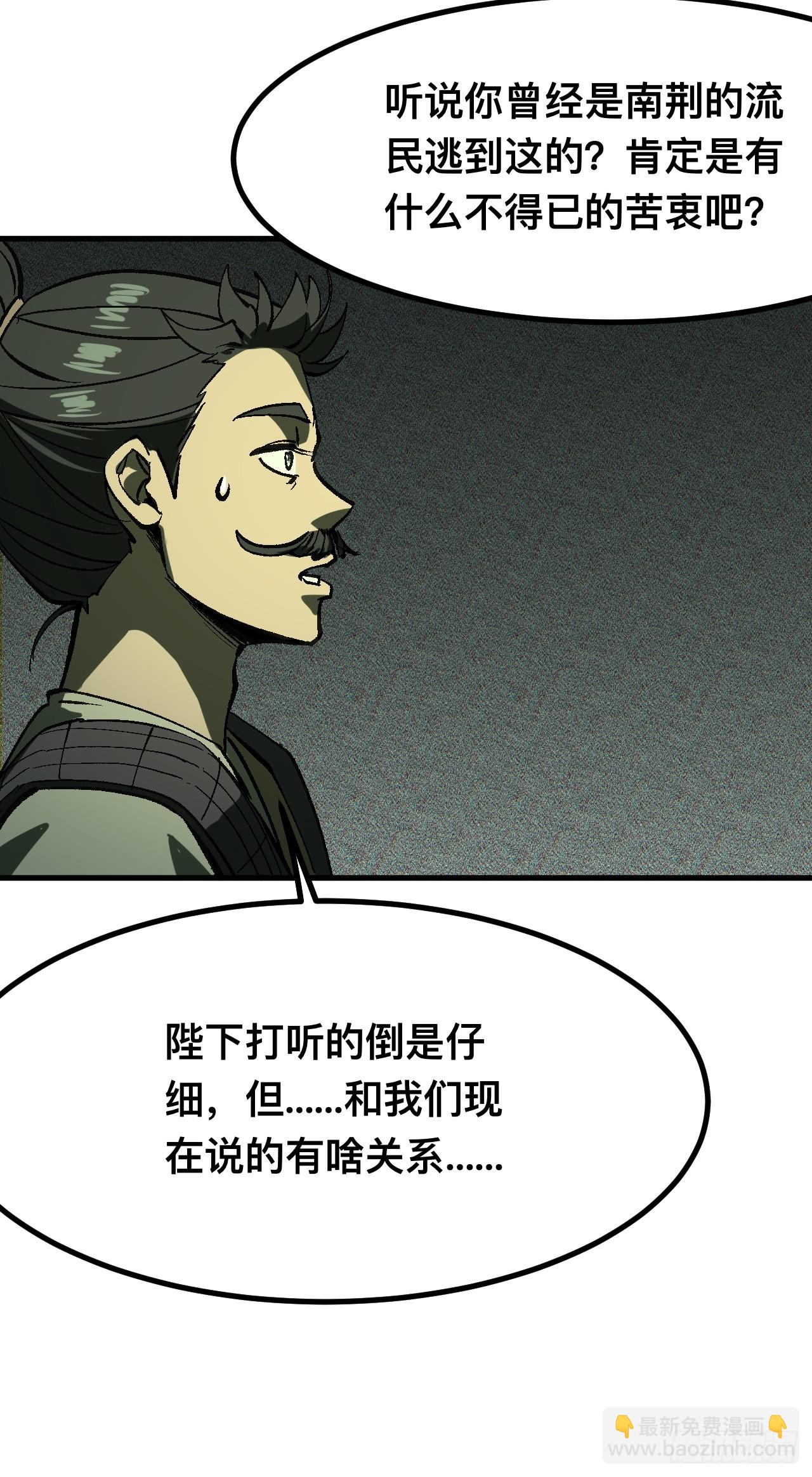 一不小心，名垂千史 - 第105話(1/2) - 5