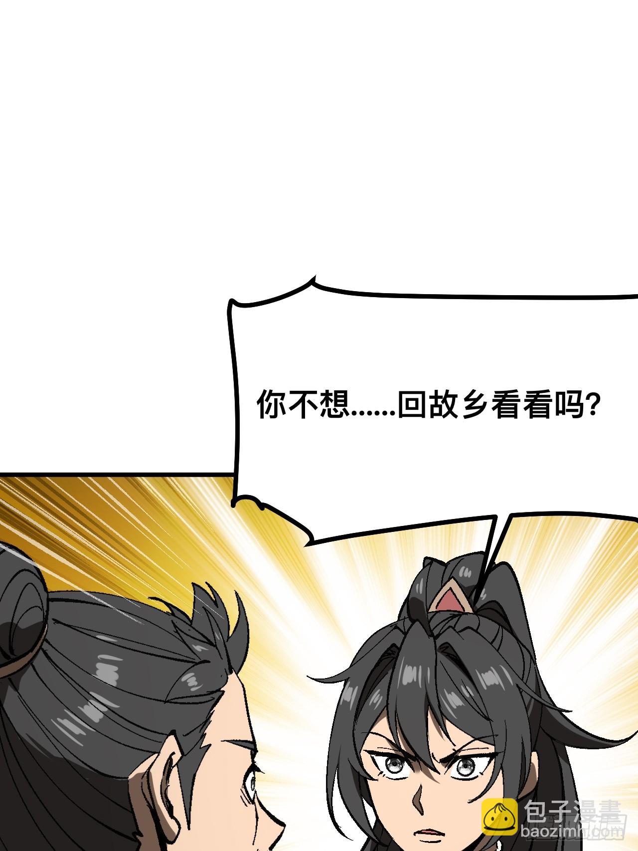 一不小心，名垂千史 - 第105話(1/2) - 6