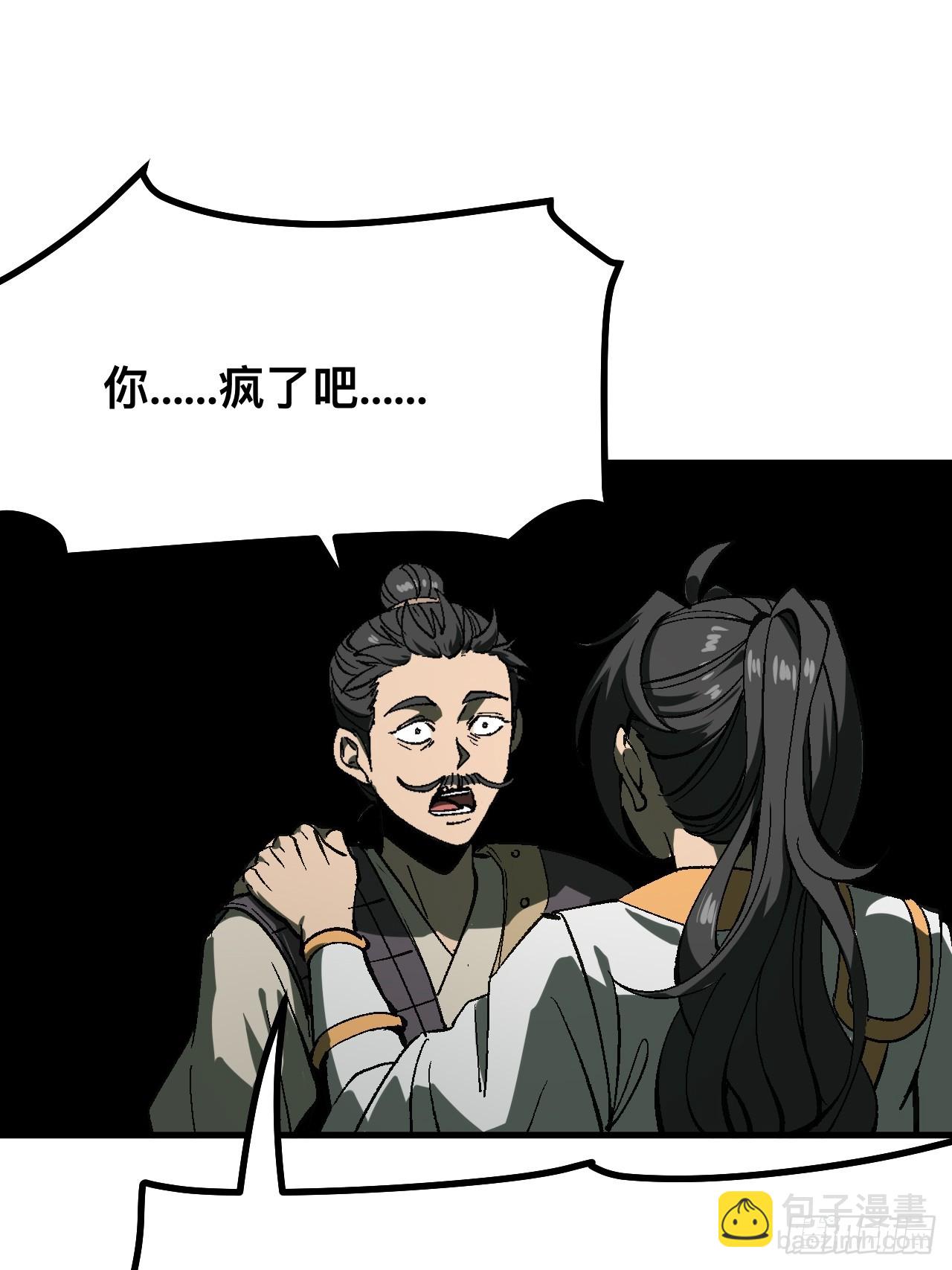 一不小心，名垂千史 - 第105話(1/2) - 8