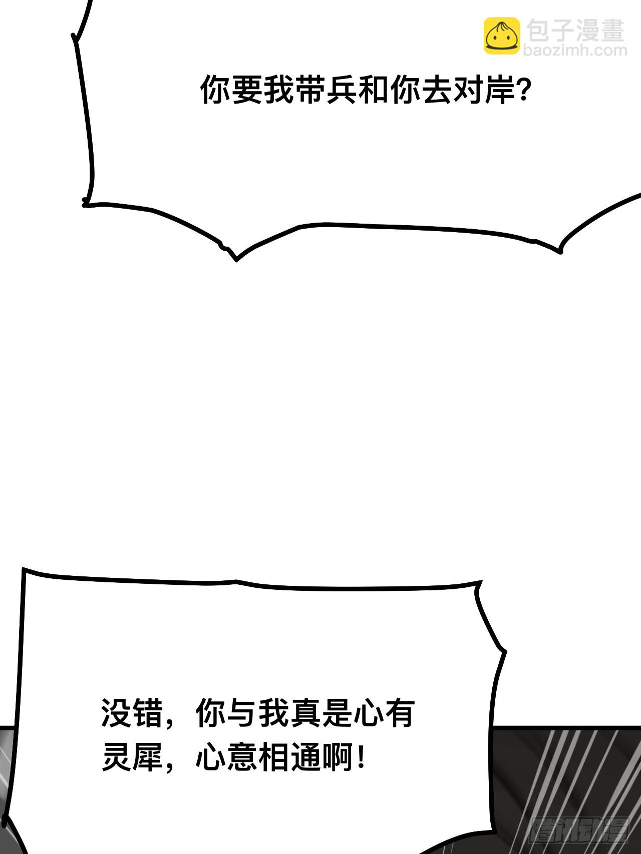 一不小心，名垂千史 - 第105話(1/2) - 1