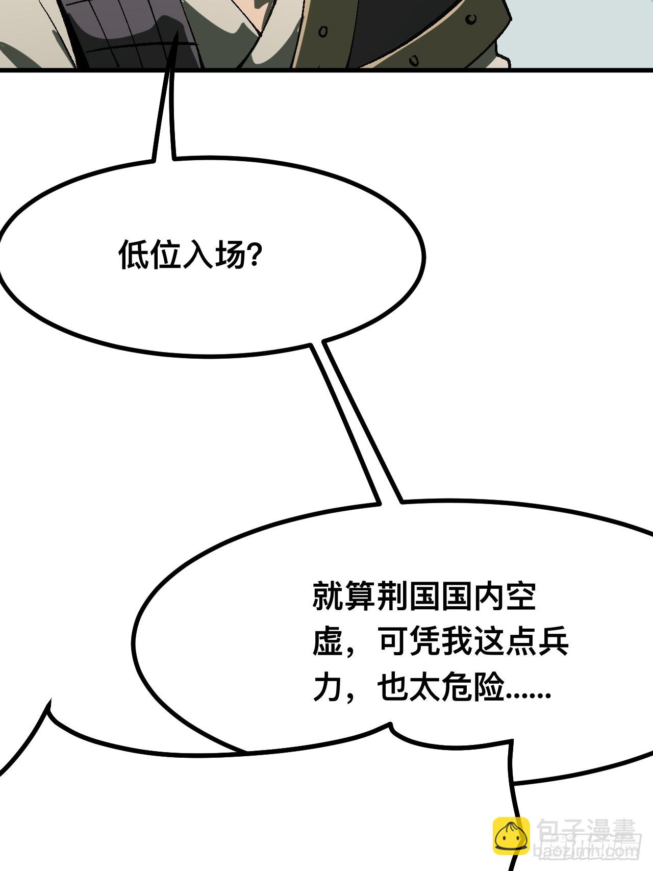 一不小心，名垂千史 - 第105話(1/2) - 4