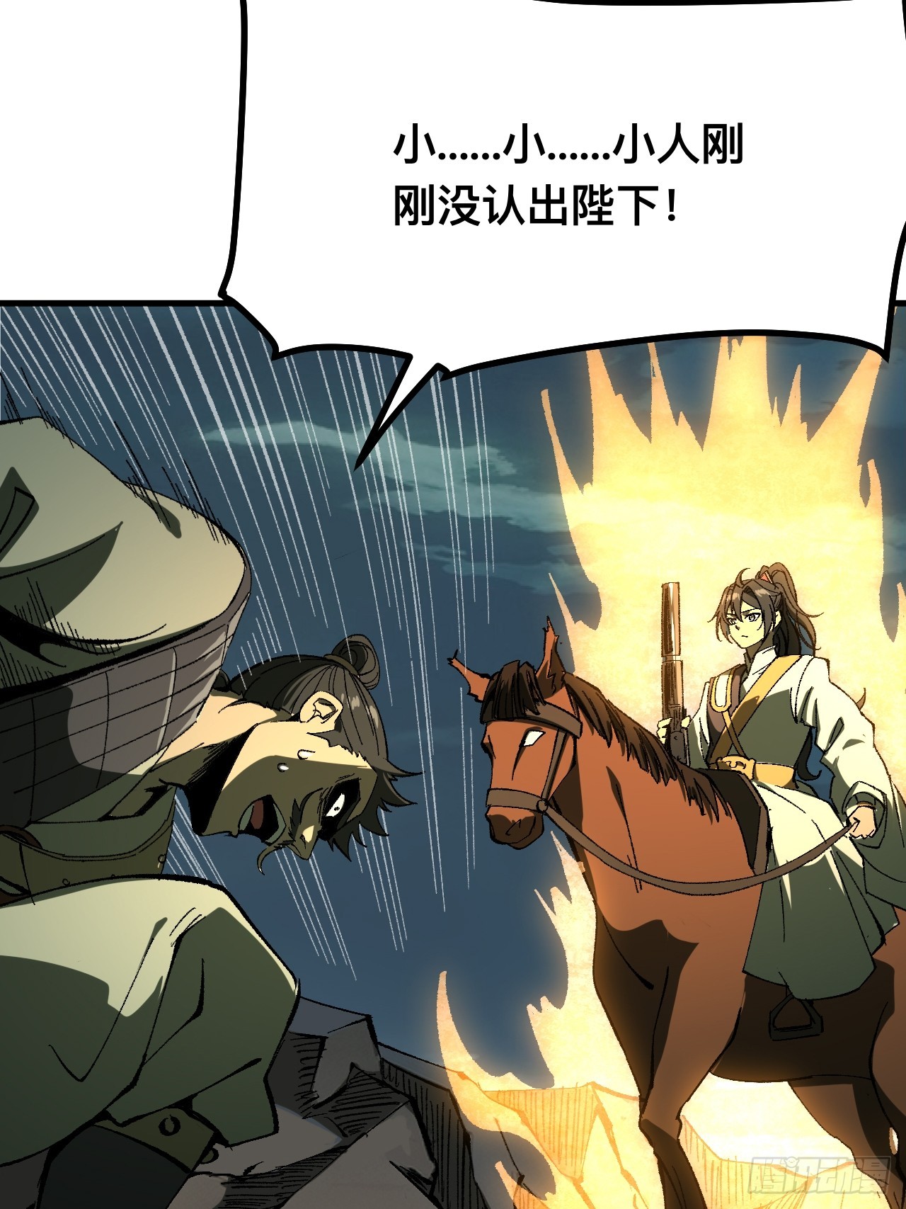一不小心，名垂千史 - 第105話(1/2) - 3