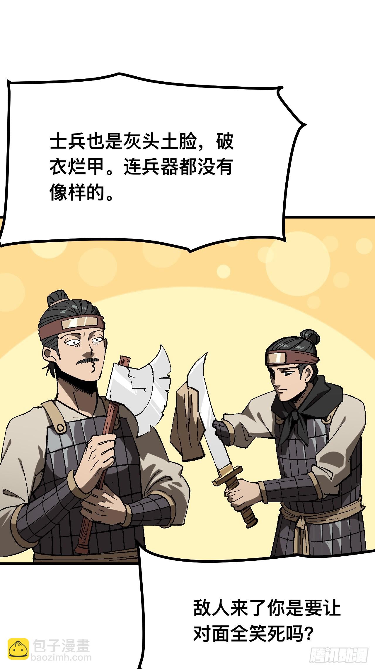 一不小心，名垂千史 - 第105話(1/2) - 8