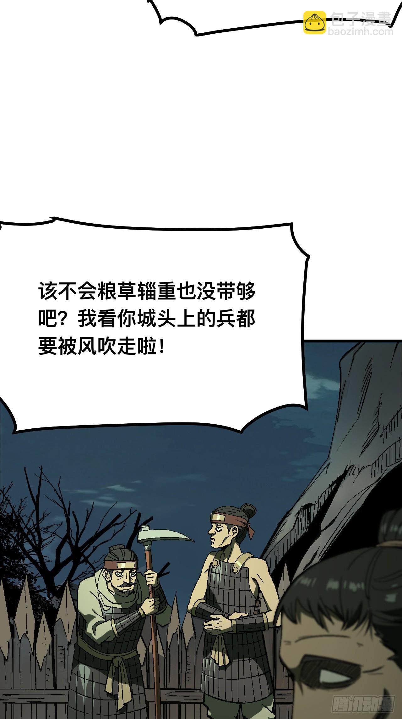 一不小心，名垂千史 - 第105話(1/2) - 1