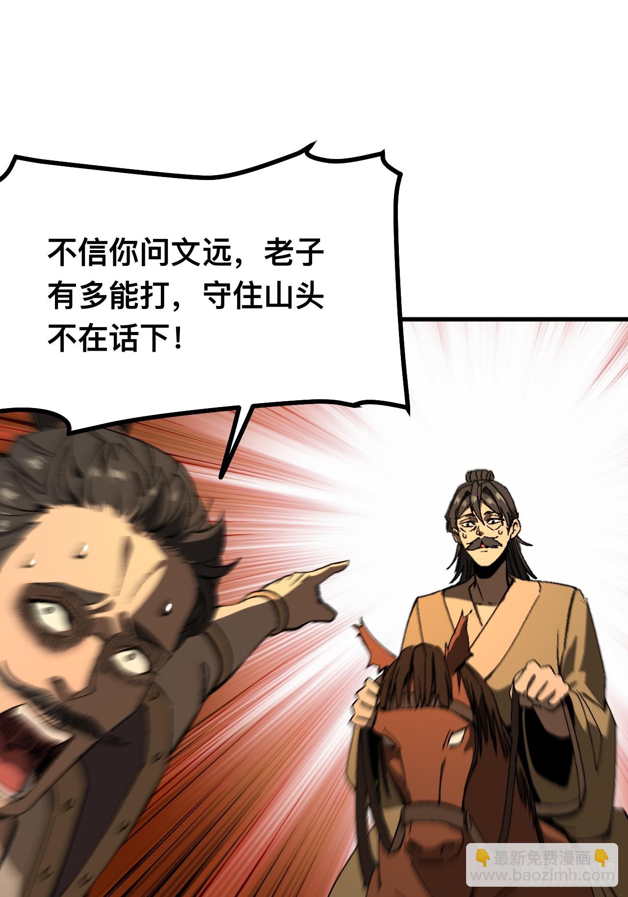 一不小心，名垂千史 - 第105話(1/2) - 6