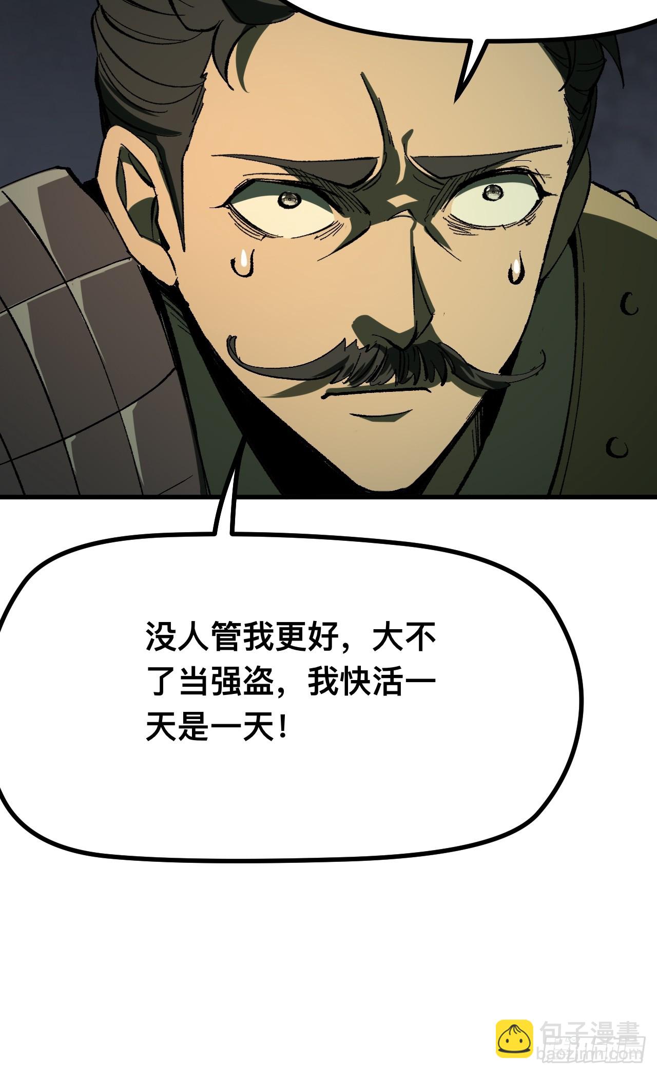 一不小心，名垂千史 - 第105話(1/2) - 6