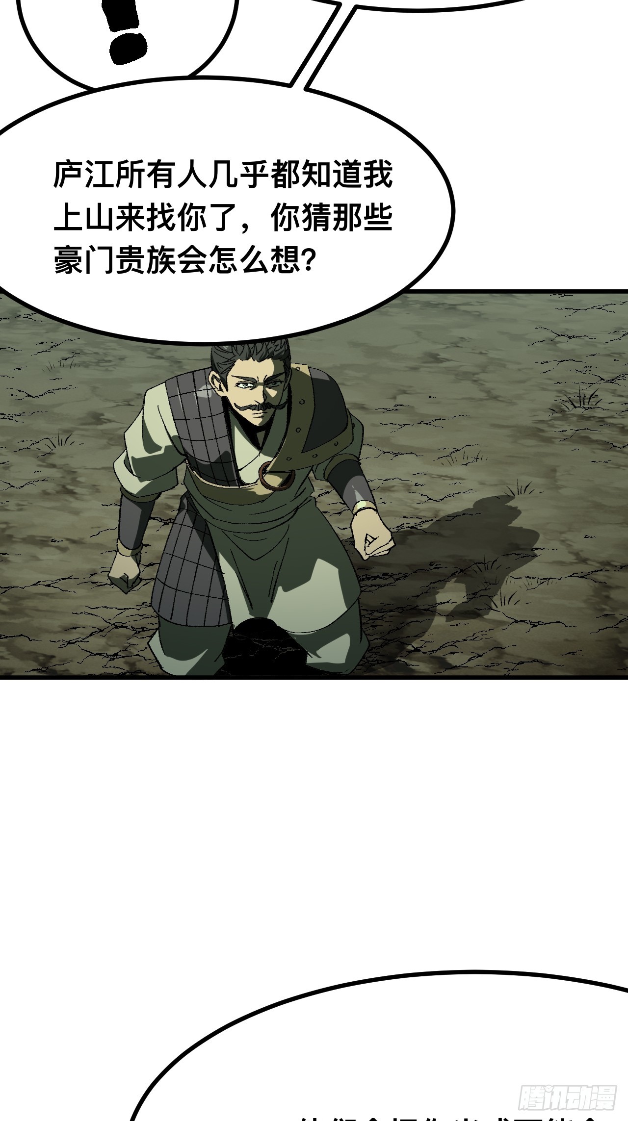 一不小心，名垂千史 - 第105話(1/2) - 8