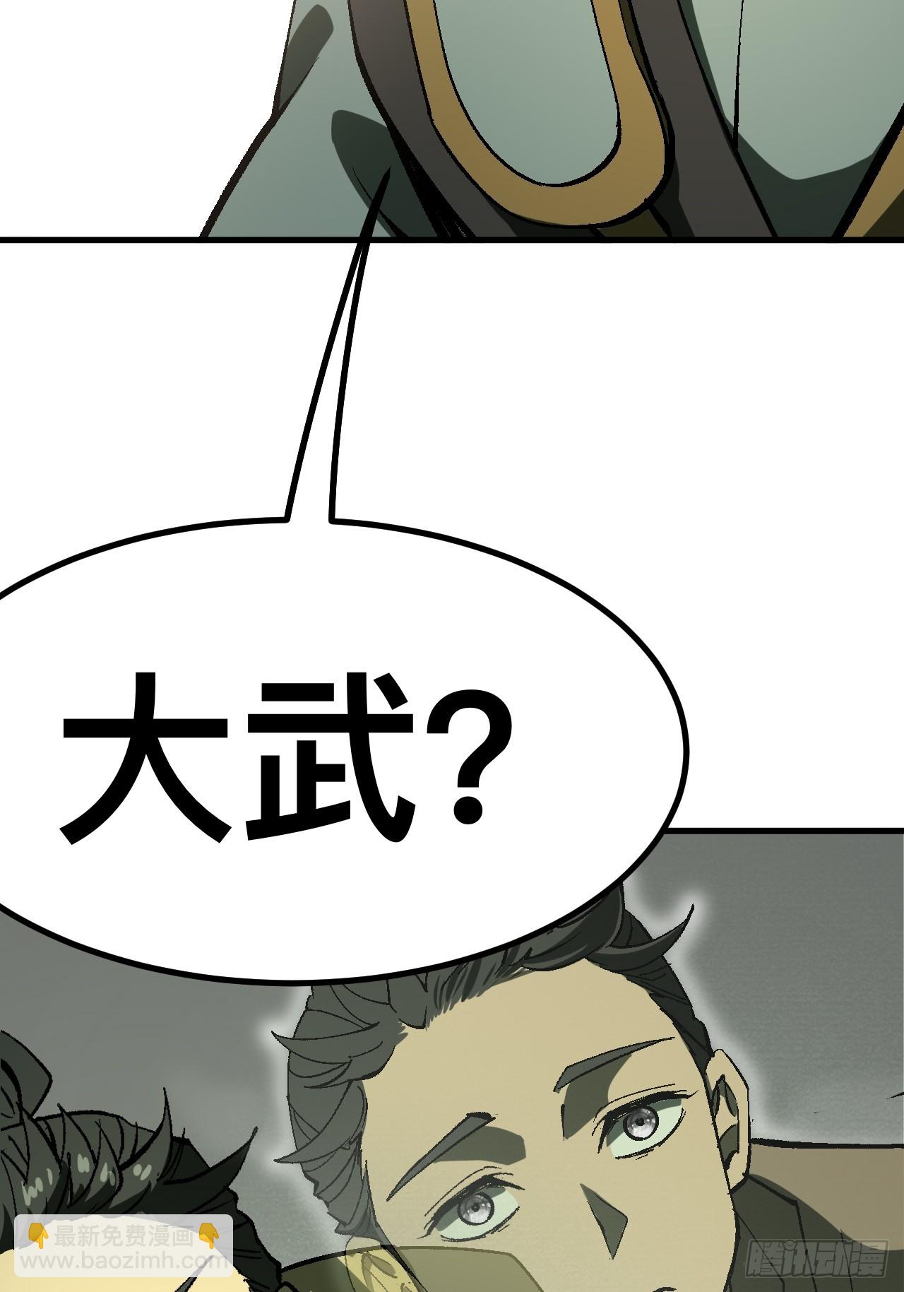 一不小心，名垂千史 - 第105話(1/2) - 1