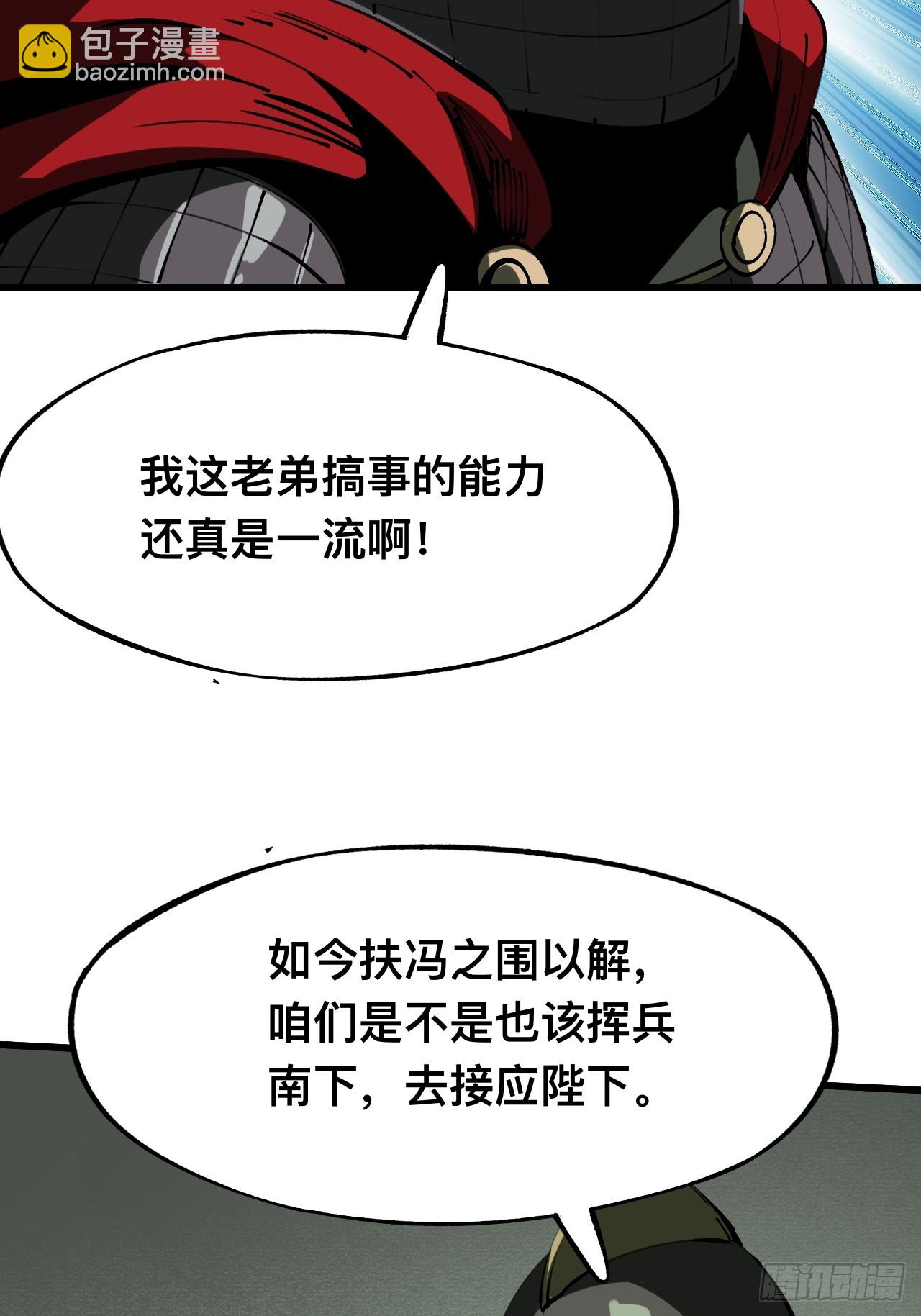 一不小心，名垂千史 - 第111話(1/2) - 2