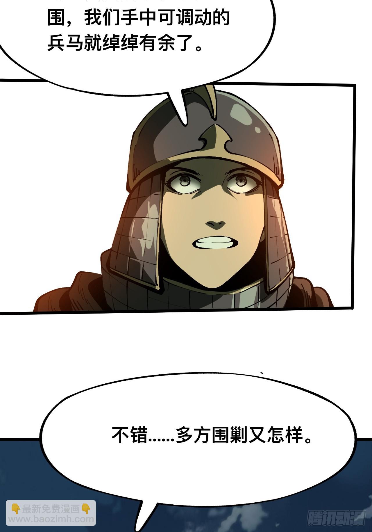 一不小心，名垂千史 - 第111話(1/2) - 6
