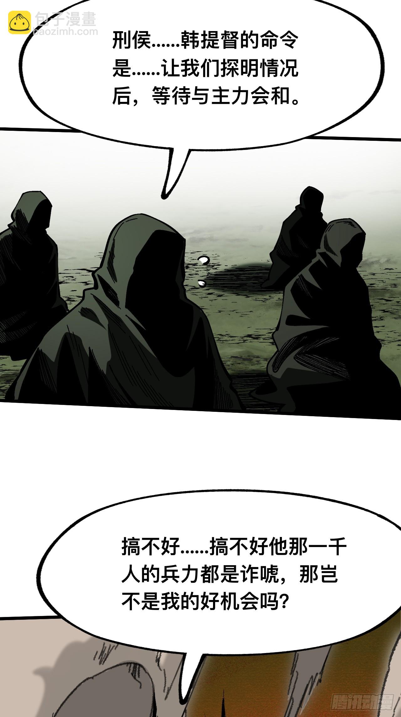 一不小心，名垂千史 - 第111話(1/2) - 2