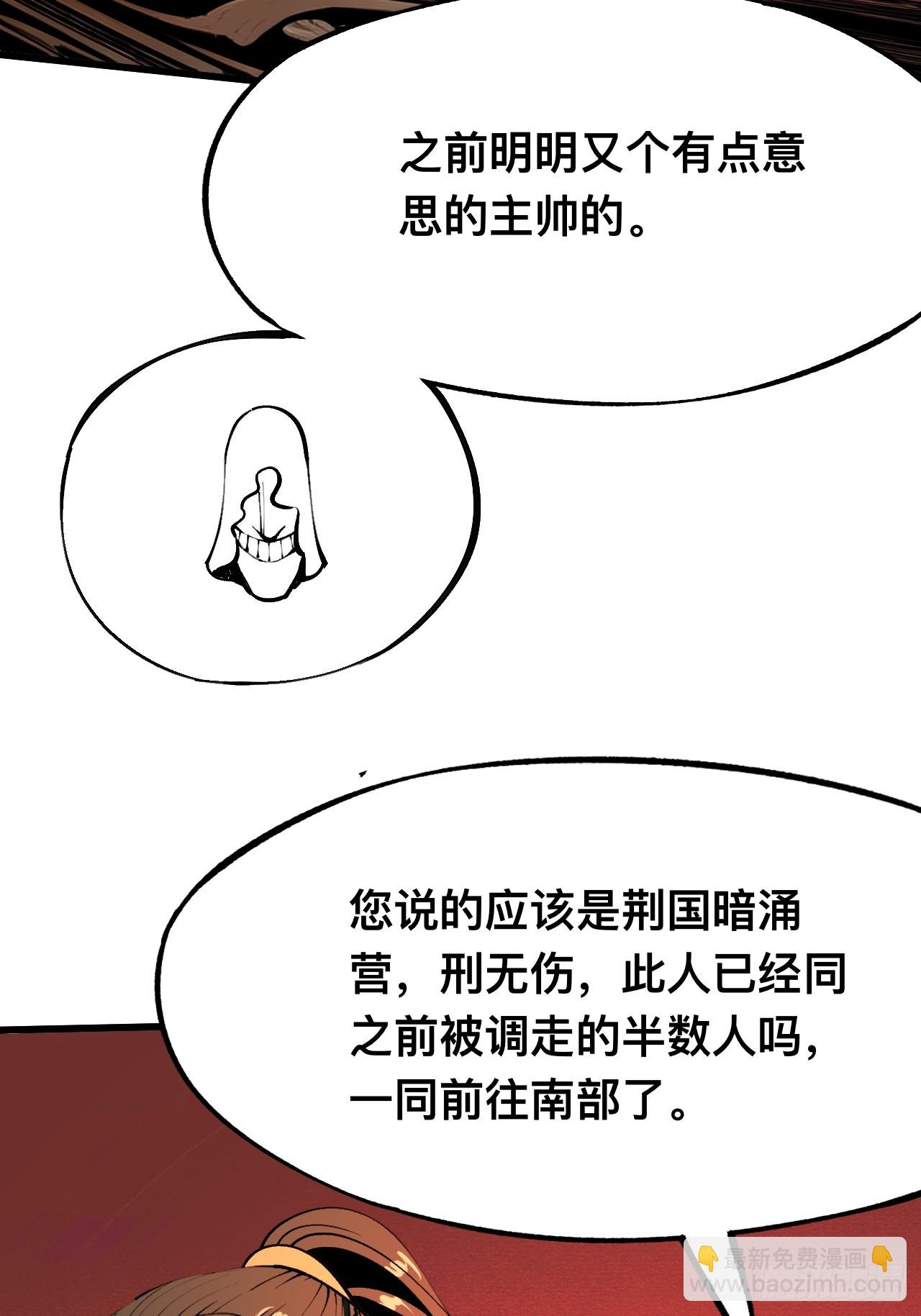 一不小心，名垂千史 - 第111話(1/2) - 5