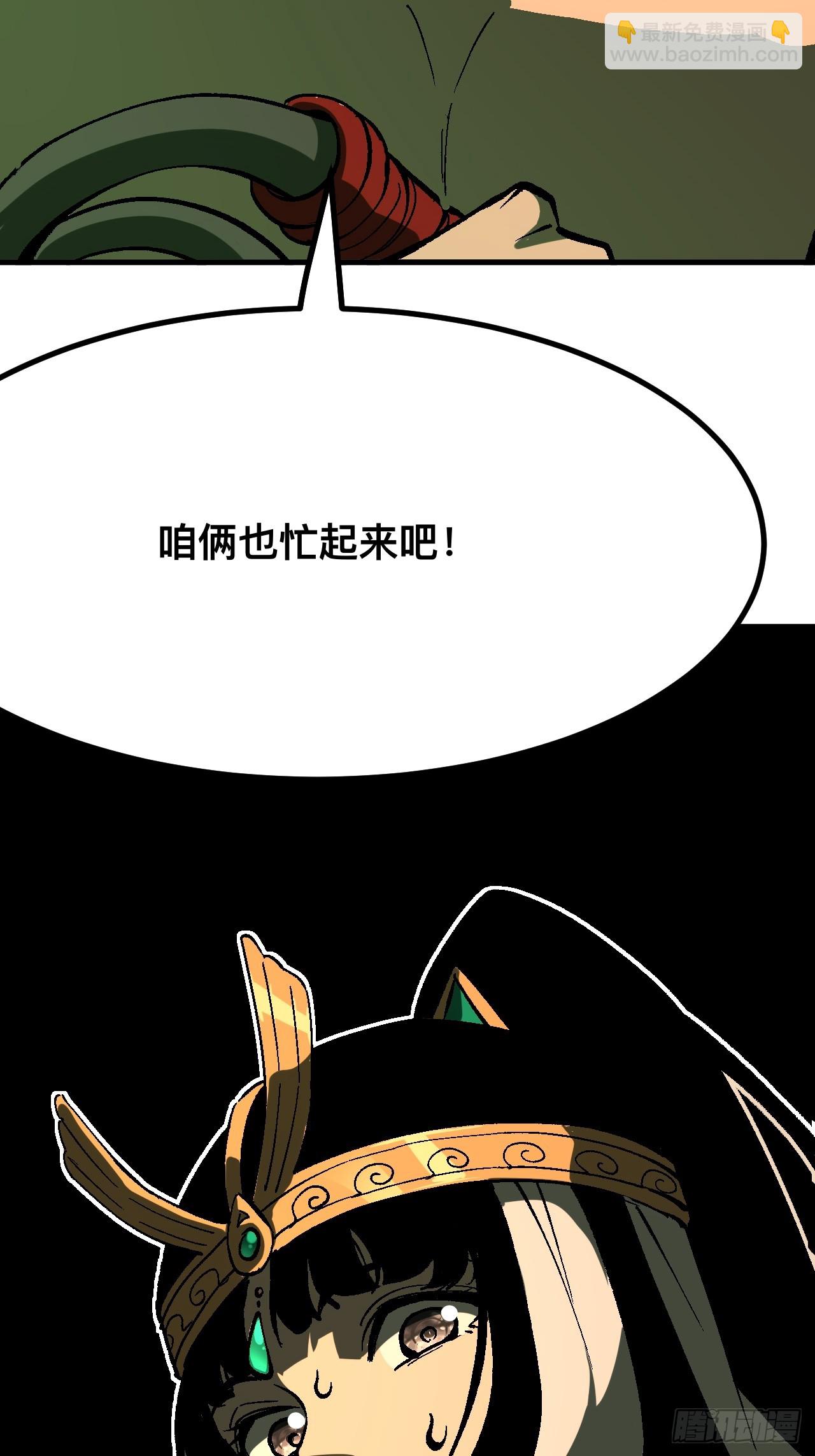 一不小心，名垂千史 - 第113話 - 6