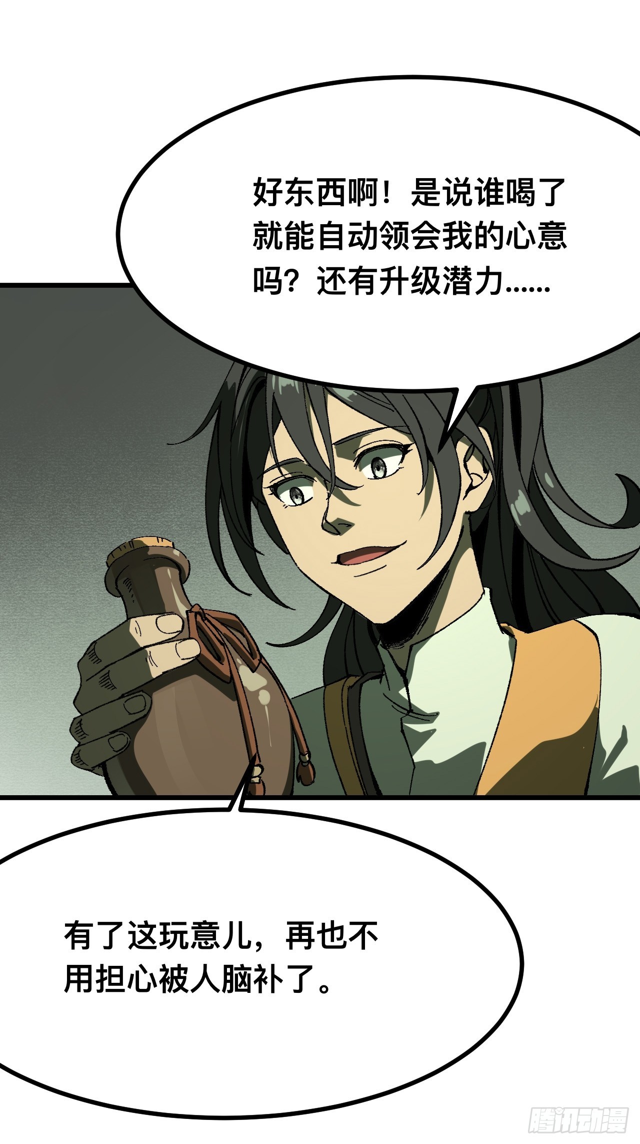 一不小心，名垂千史 - 第117話 - 1