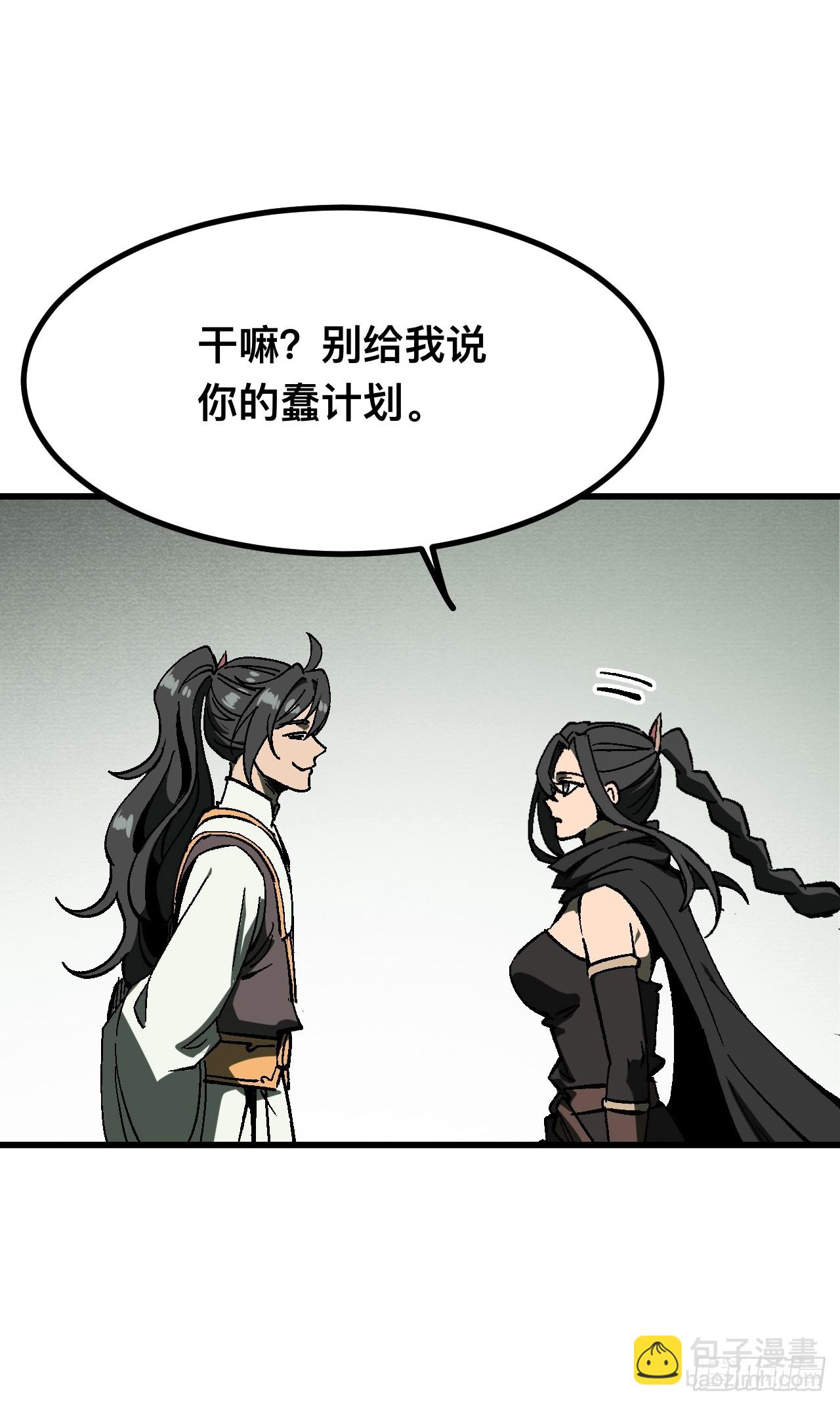 一不小心，名垂千史 - 第117話 - 4