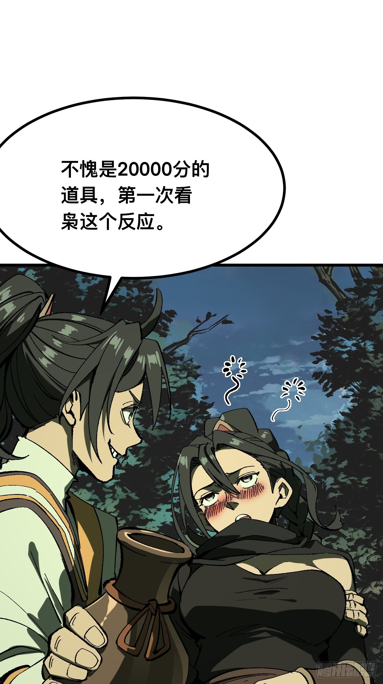 一不小心，名垂千史 - 第117話 - 8