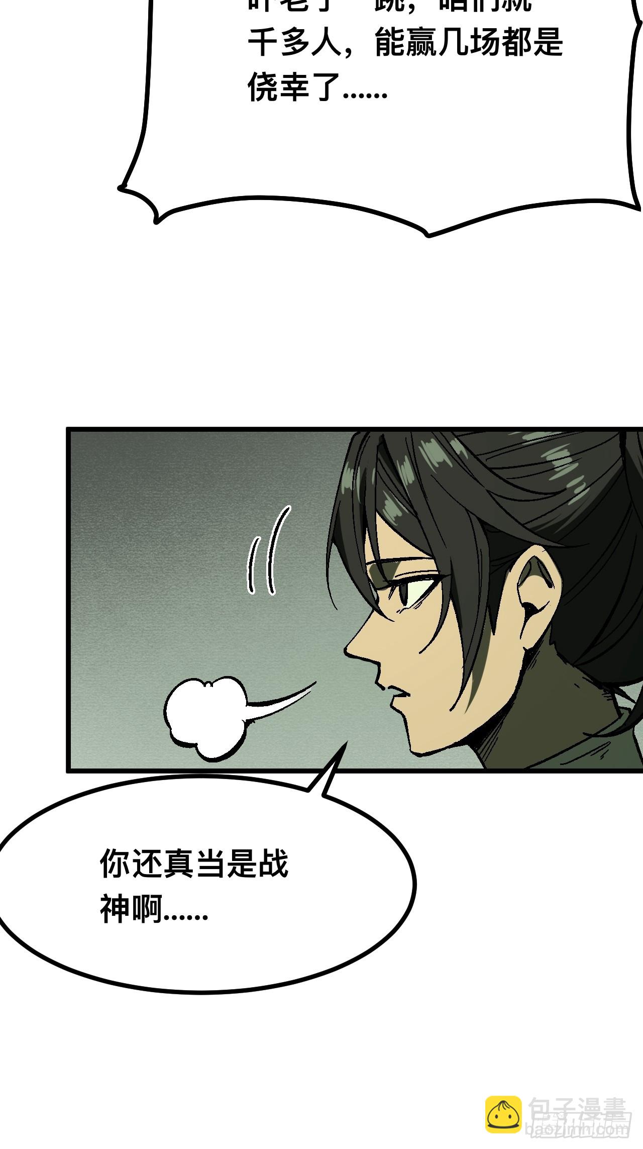 一不小心，名垂千史 - 第117話 - 6