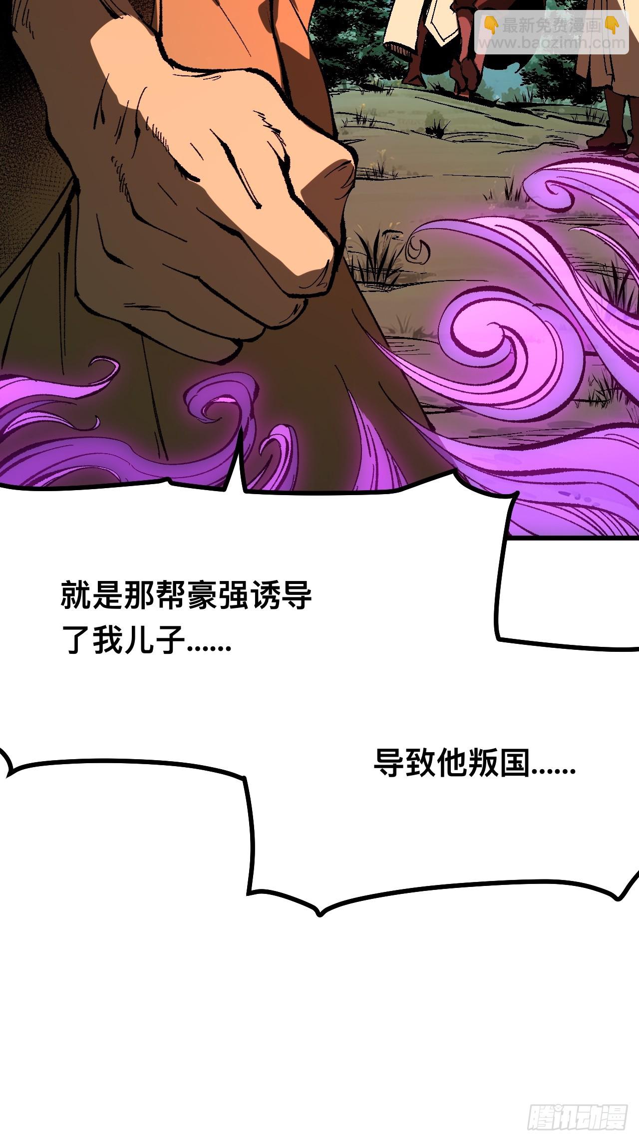 一不小心，名垂千史 - 第117話 - 2