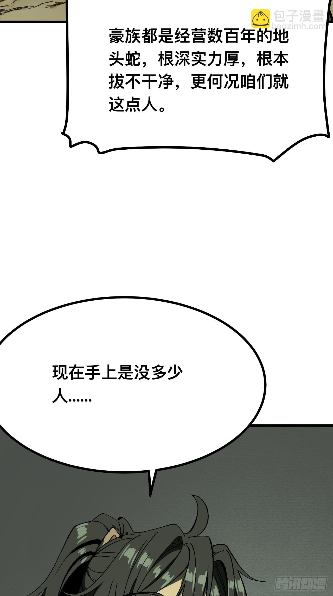 一不小心，名垂千史 - 第117話 - 1