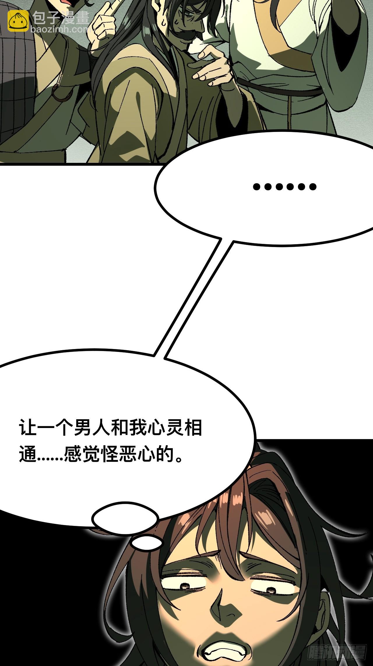 一不小心，名垂千史 - 第117話 - 4