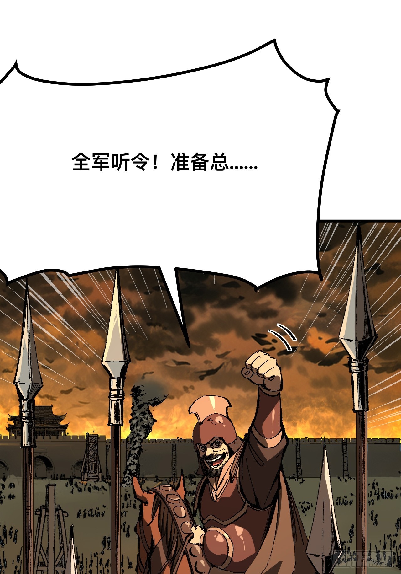 一不小心，名垂千史 - 第119話 - 1