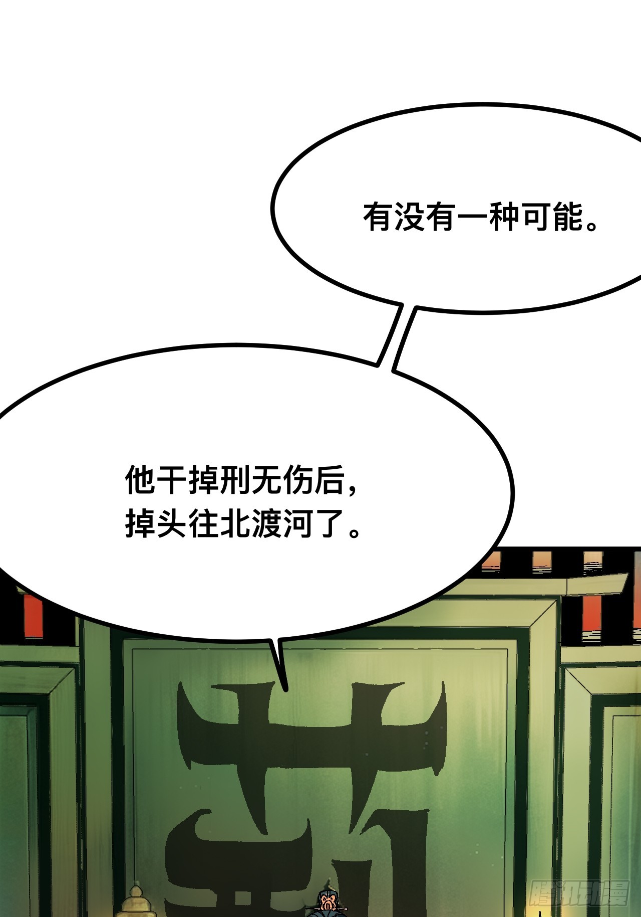 一不小心，名垂千史 - 第121話 - 1