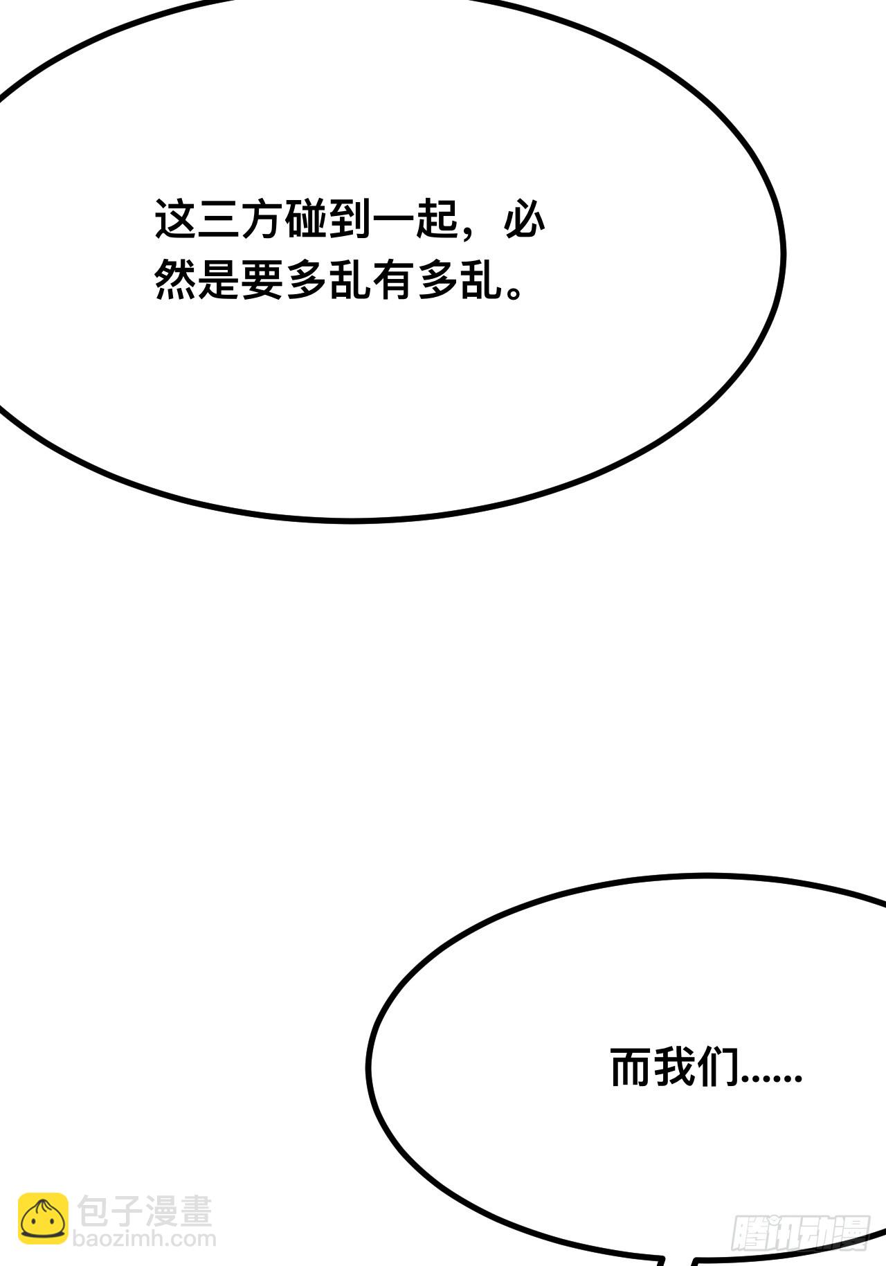 一不小心，名垂千史 - 第121話 - 5