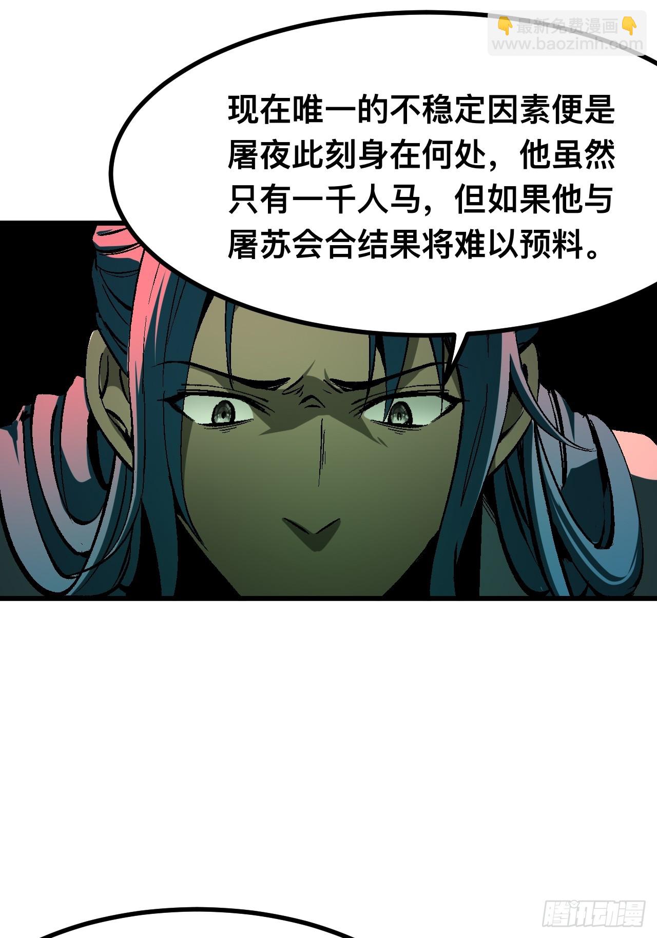一不小心，名垂千史 - 第121話 - 4