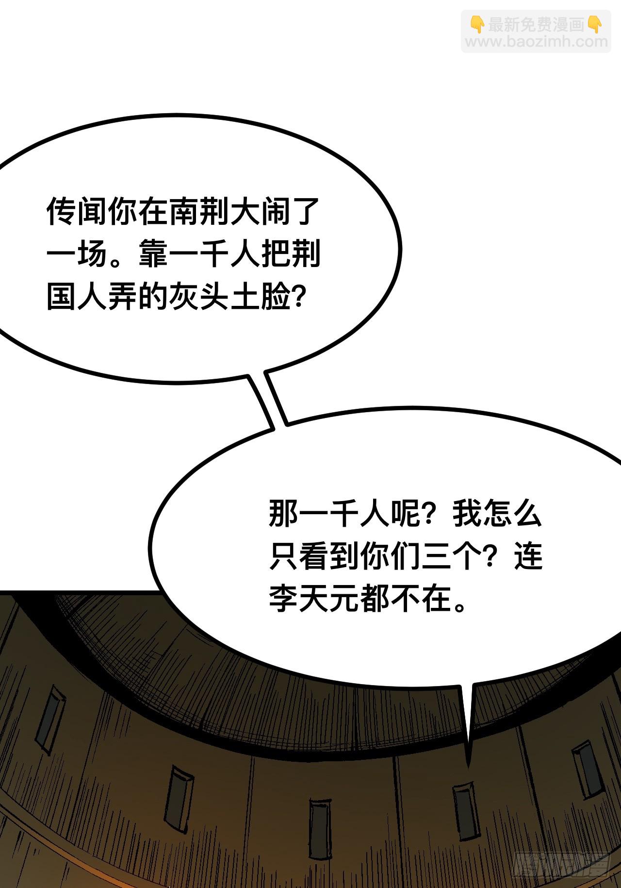 一不小心，名垂千史 - 第121話 - 3