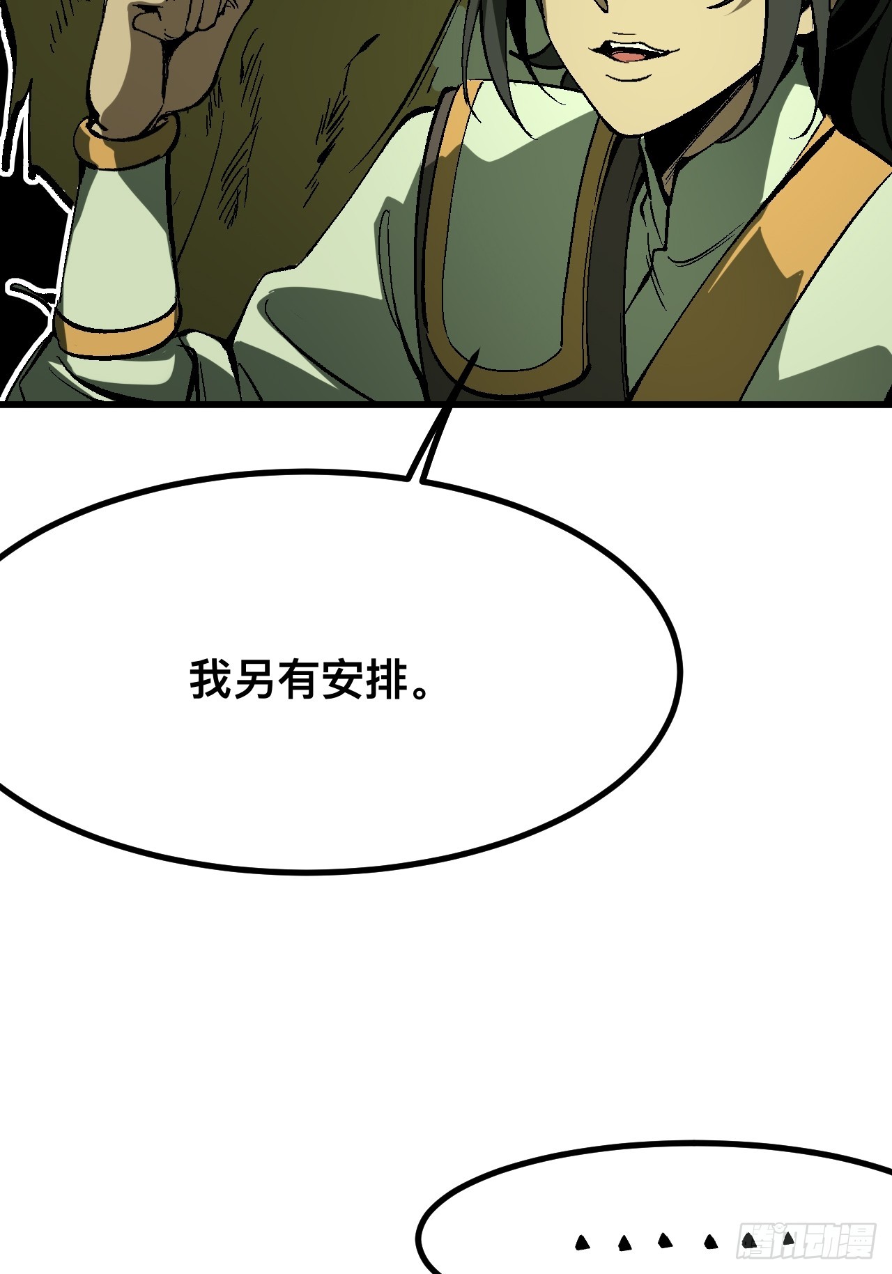一不小心，名垂千史 - 第121話 - 1