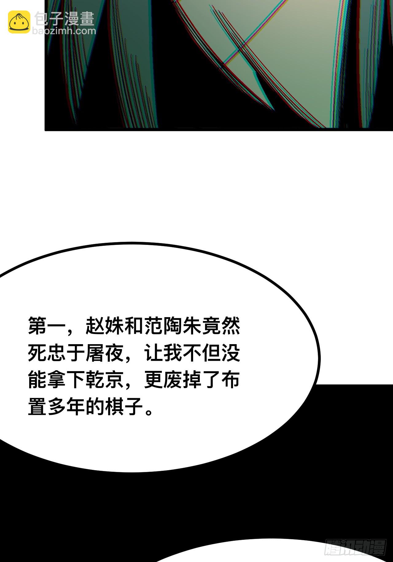 一不小心，名垂千史 - 第121話 - 5