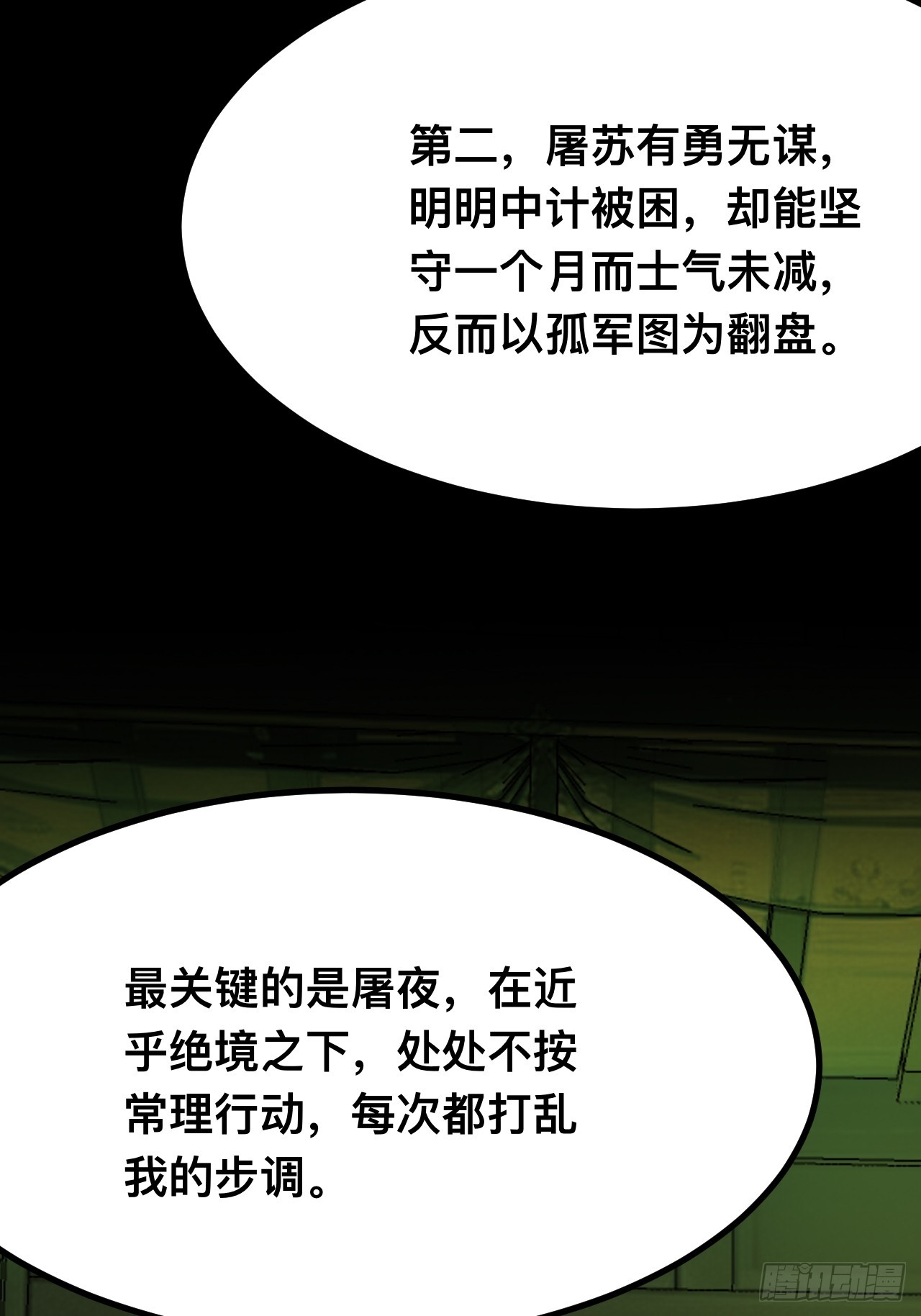 一不小心，名垂千史 - 第121話 - 6