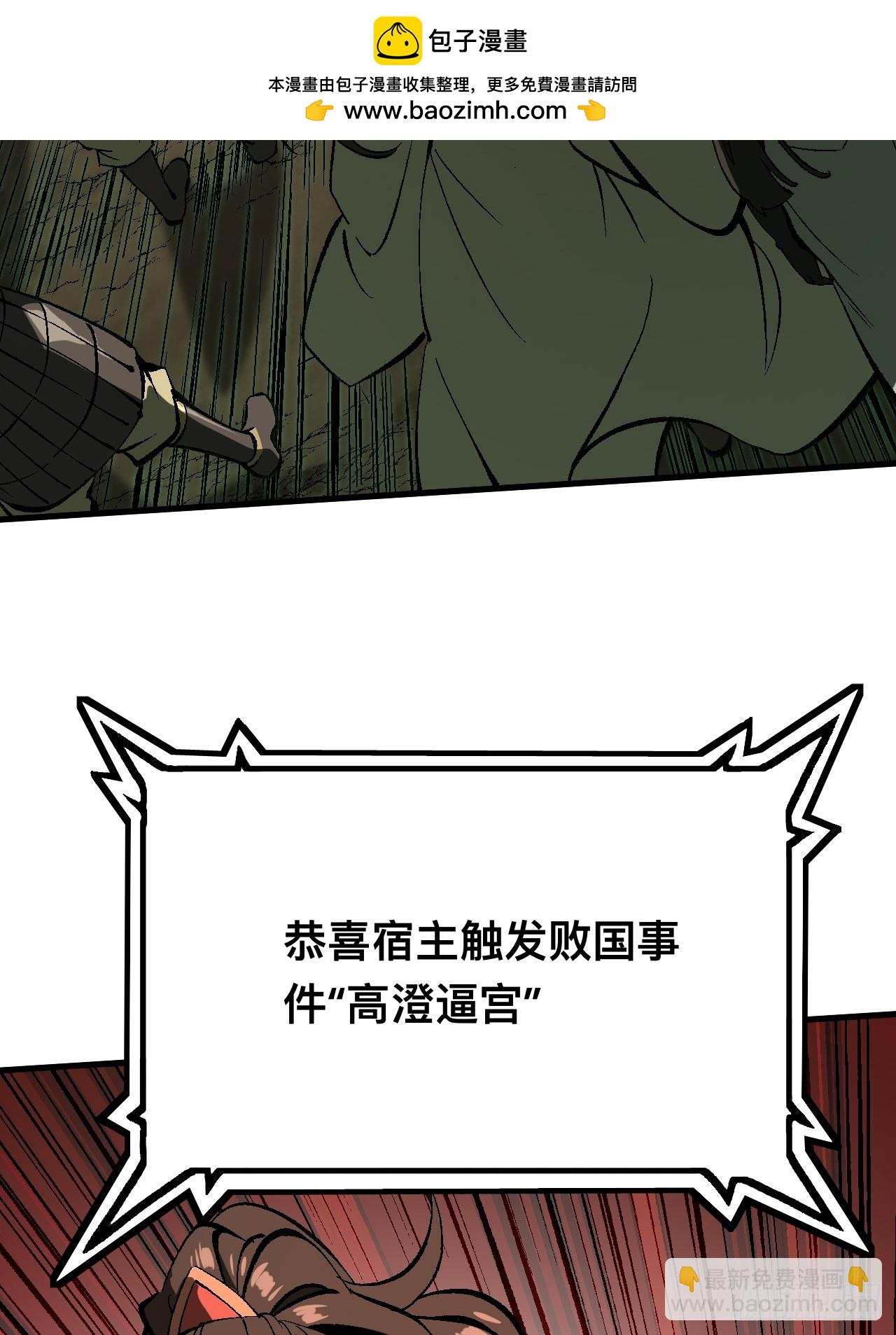 一不小心，名垂千史 - 第125話 - 6