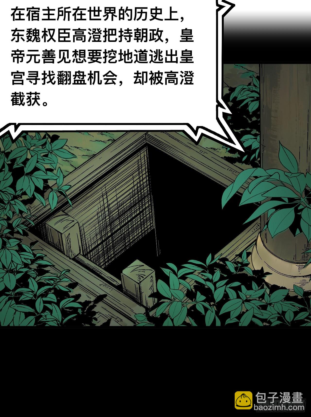 一不小心，名垂千史 - 第125話 - 1