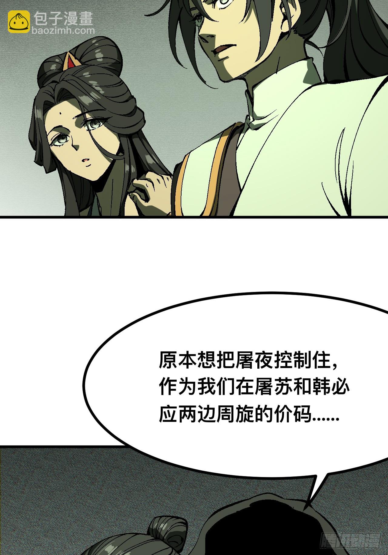 一不小心，名垂千史 - 第125話 - 6