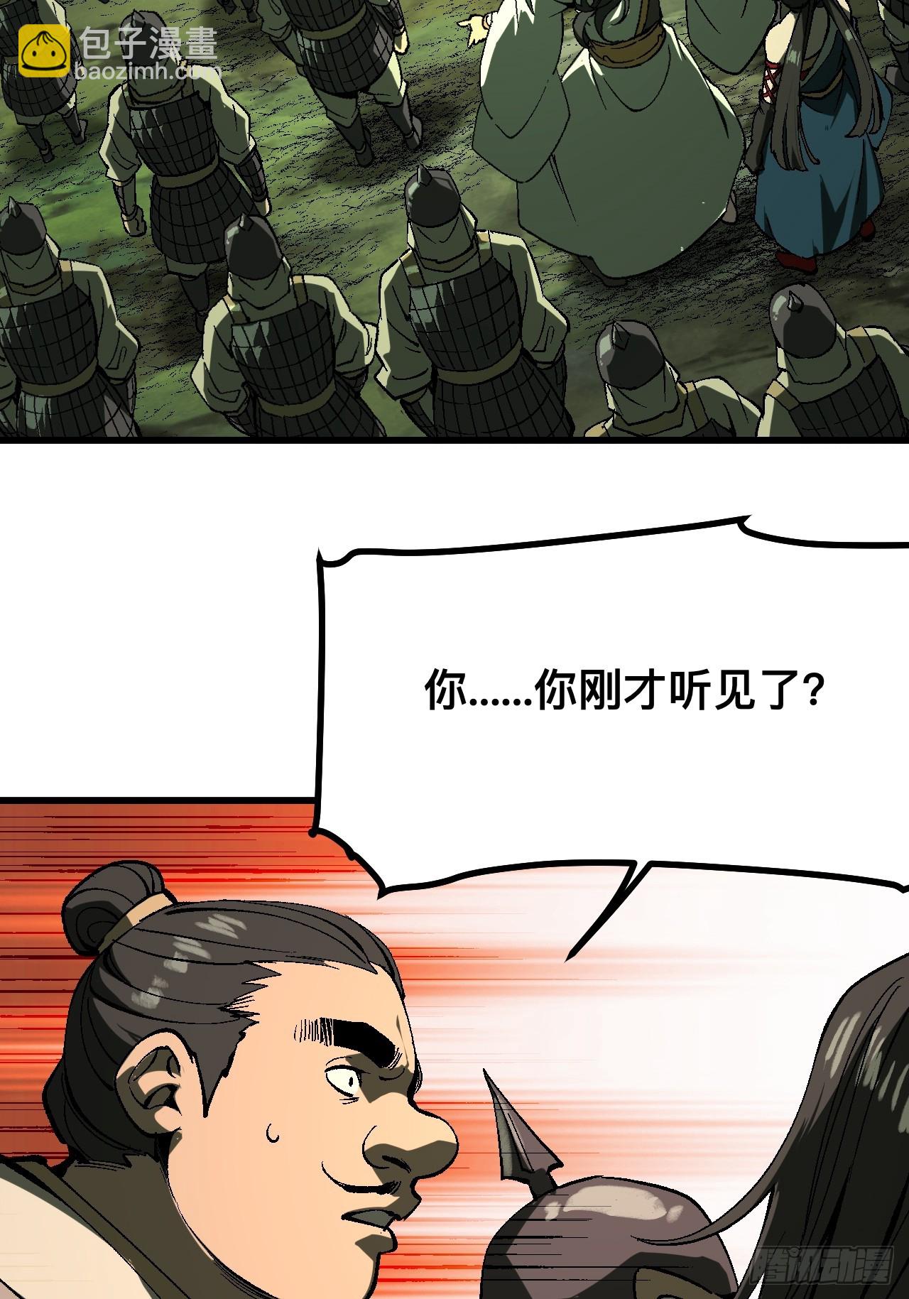 一不小心，名垂千史 - 第127話 - 3
